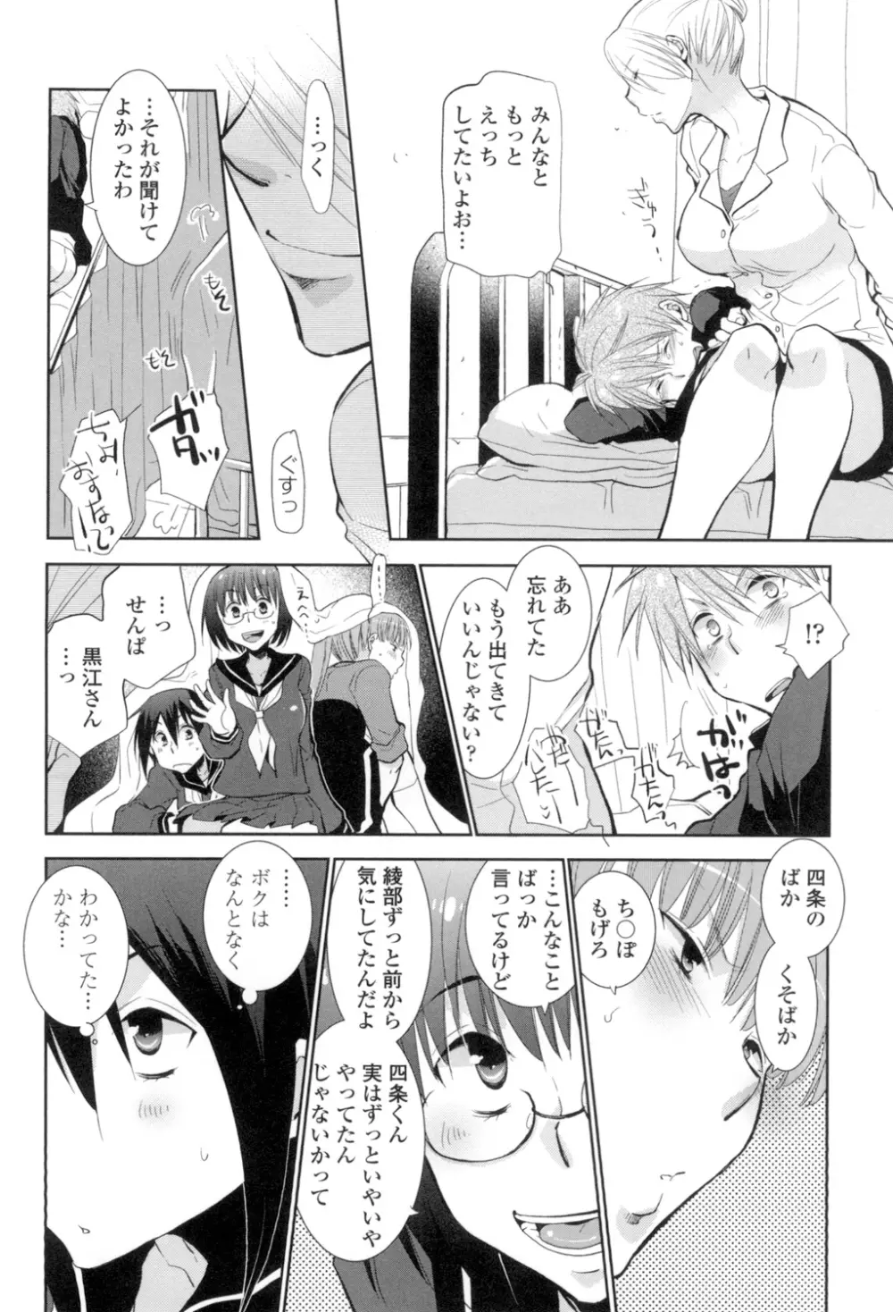 少女たちは蜜をむさぼる 157ページ