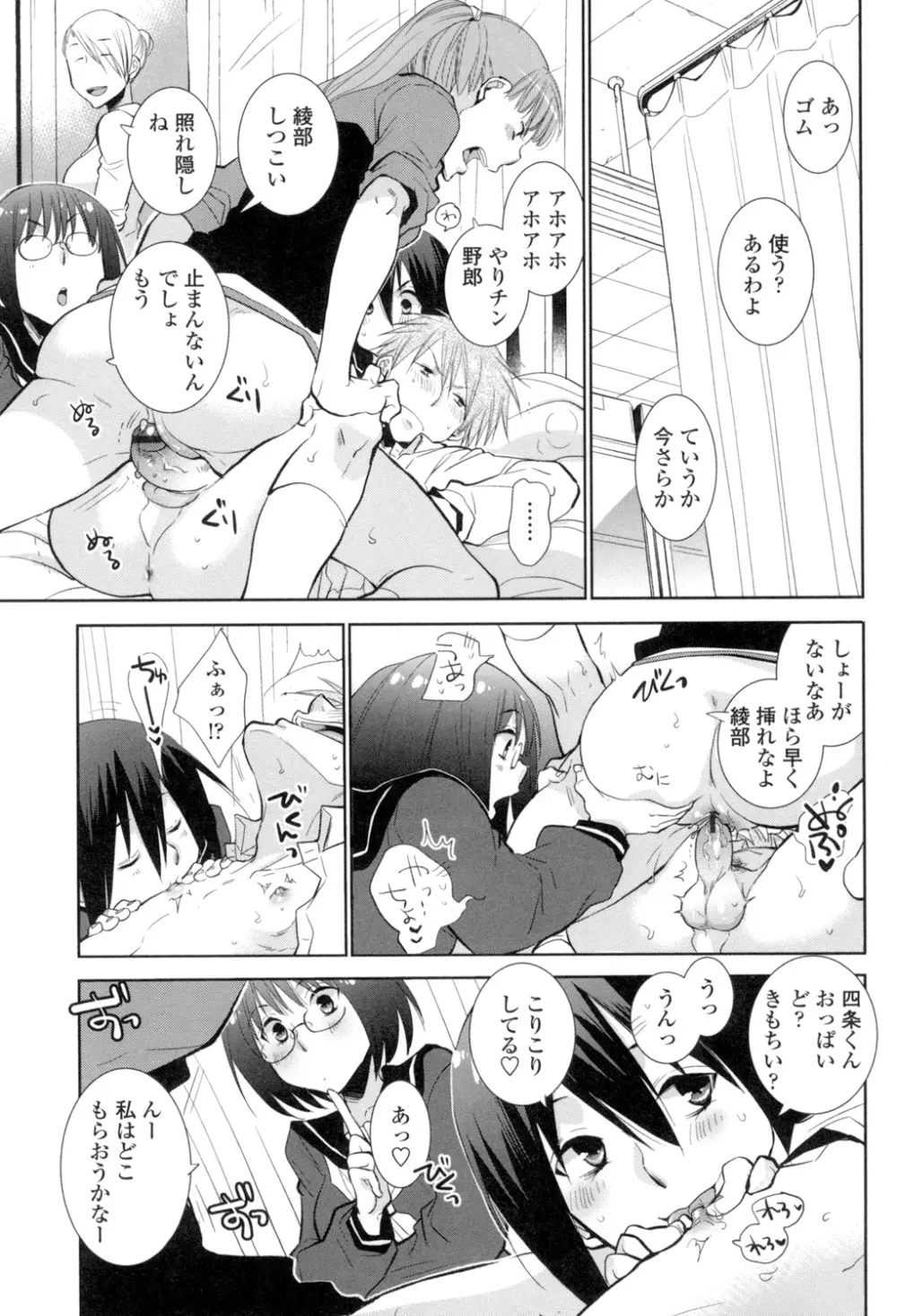 少女たちは蜜をむさぼる 158ページ