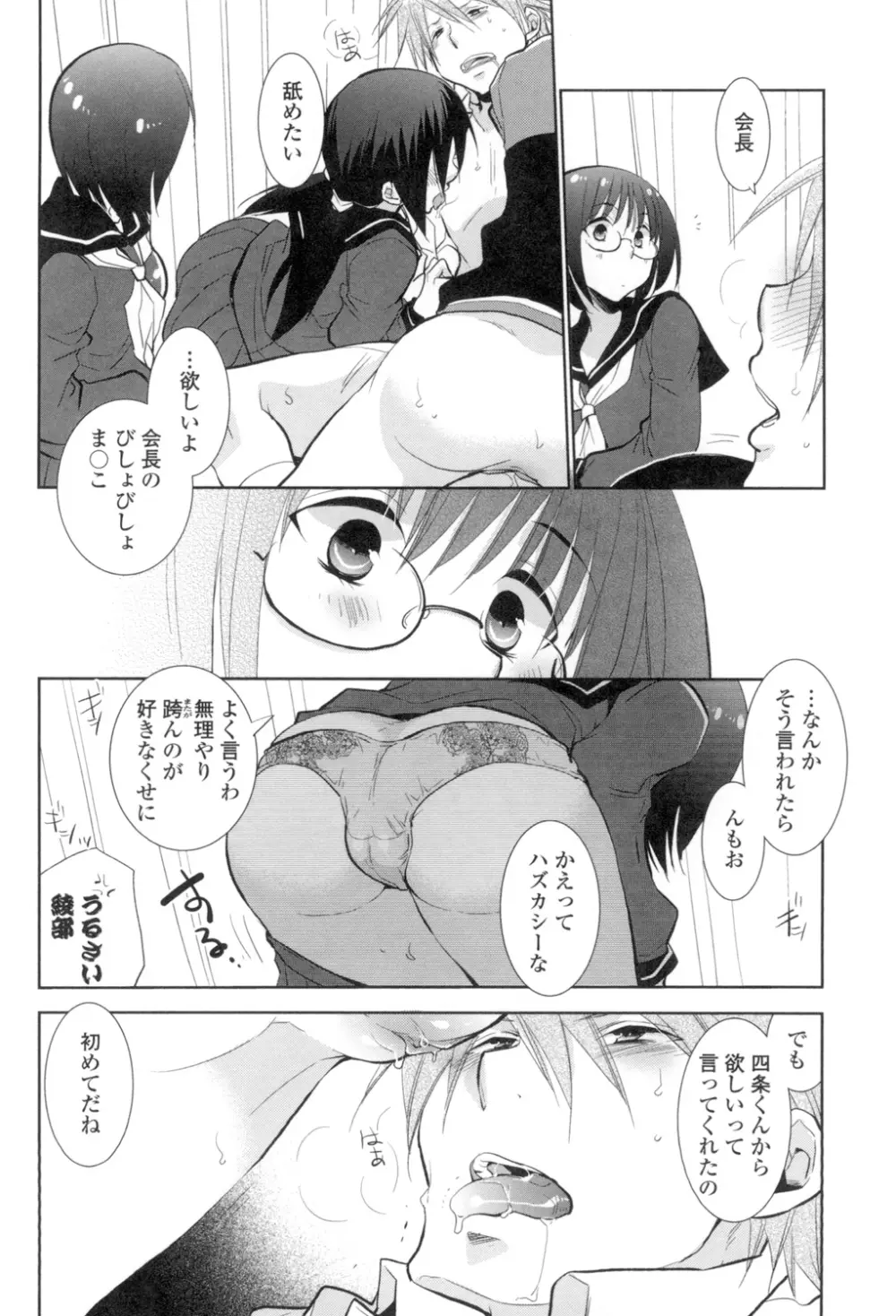 少女たちは蜜をむさぼる 159ページ