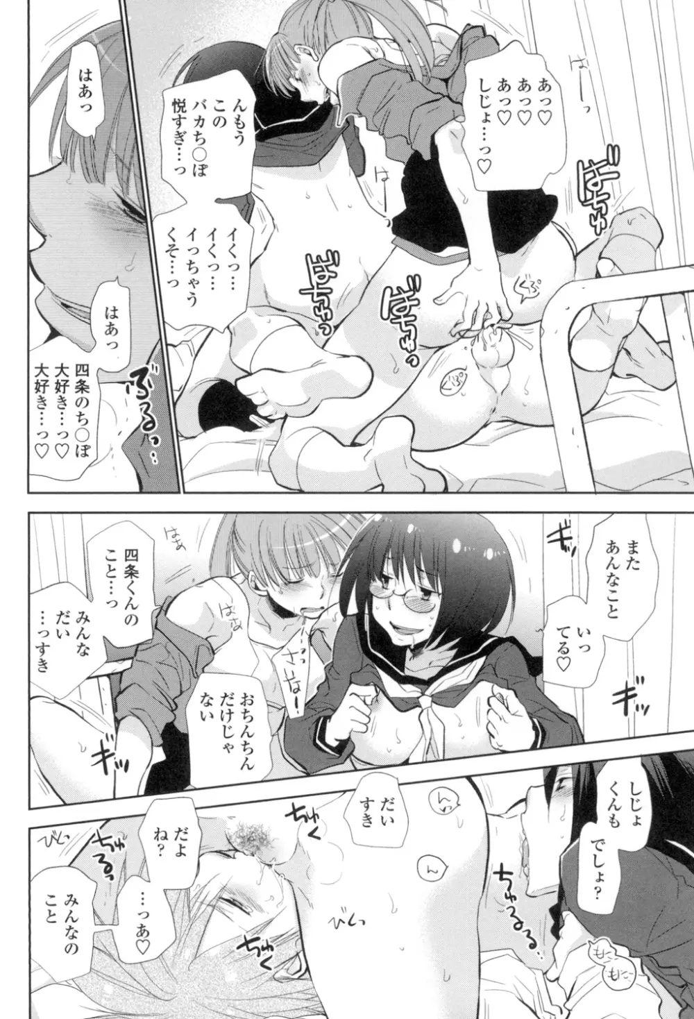 少女たちは蜜をむさぼる 161ページ