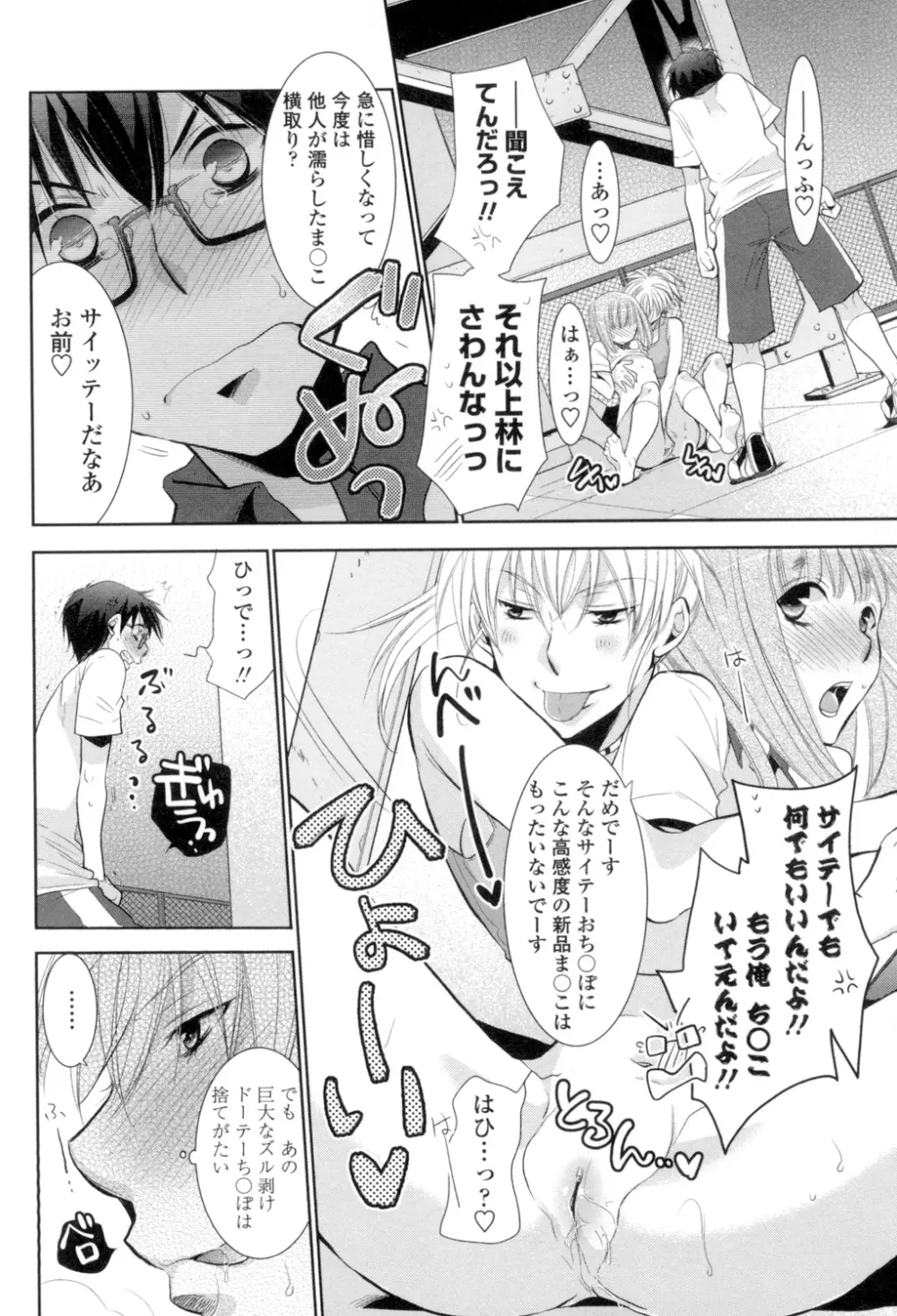 少女たちは蜜をむさぼる 177ページ