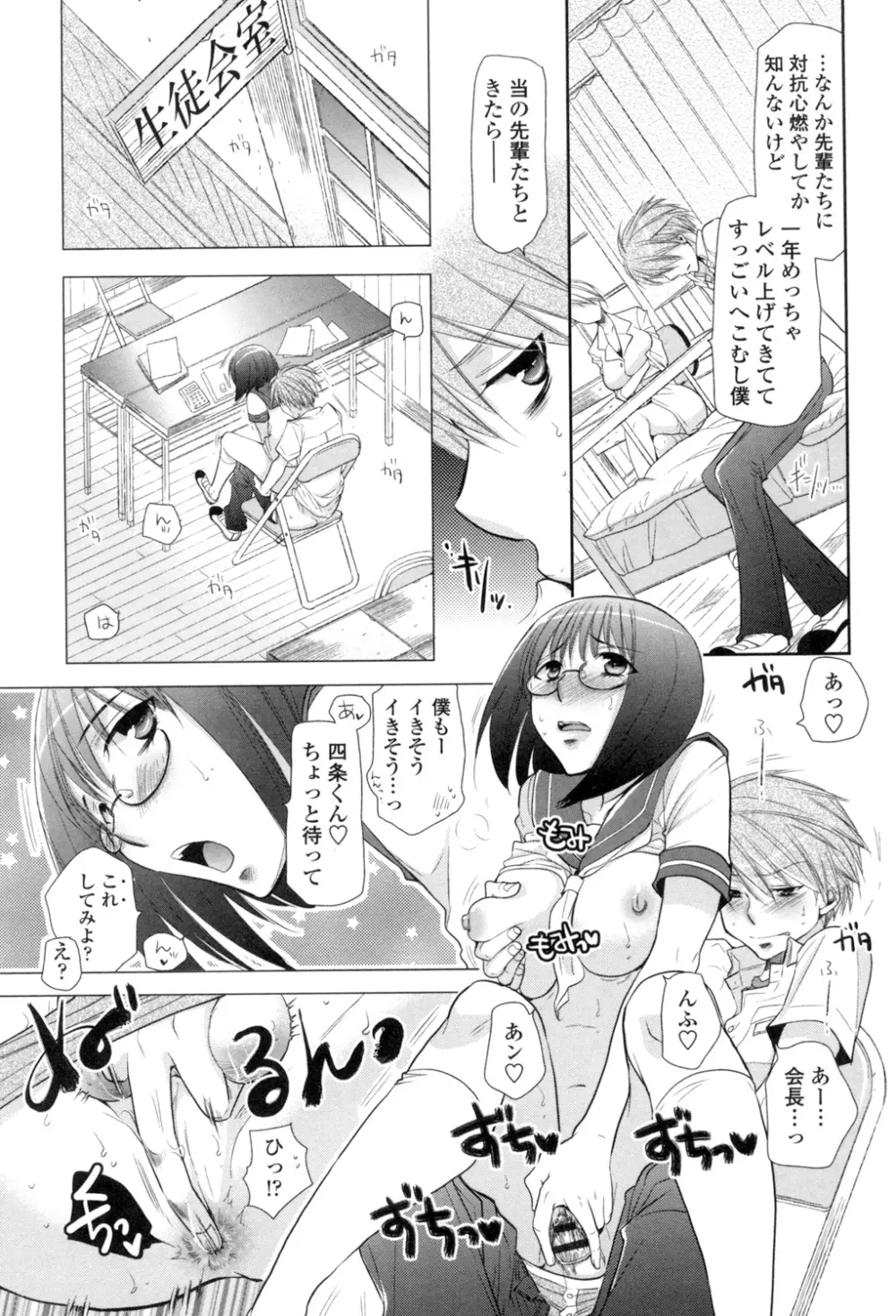 少女たちは蜜をむさぼる 28ページ