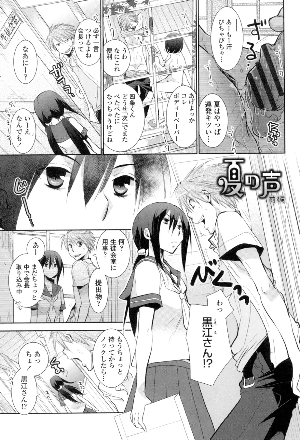 少女たちは蜜をむさぼる 44ページ