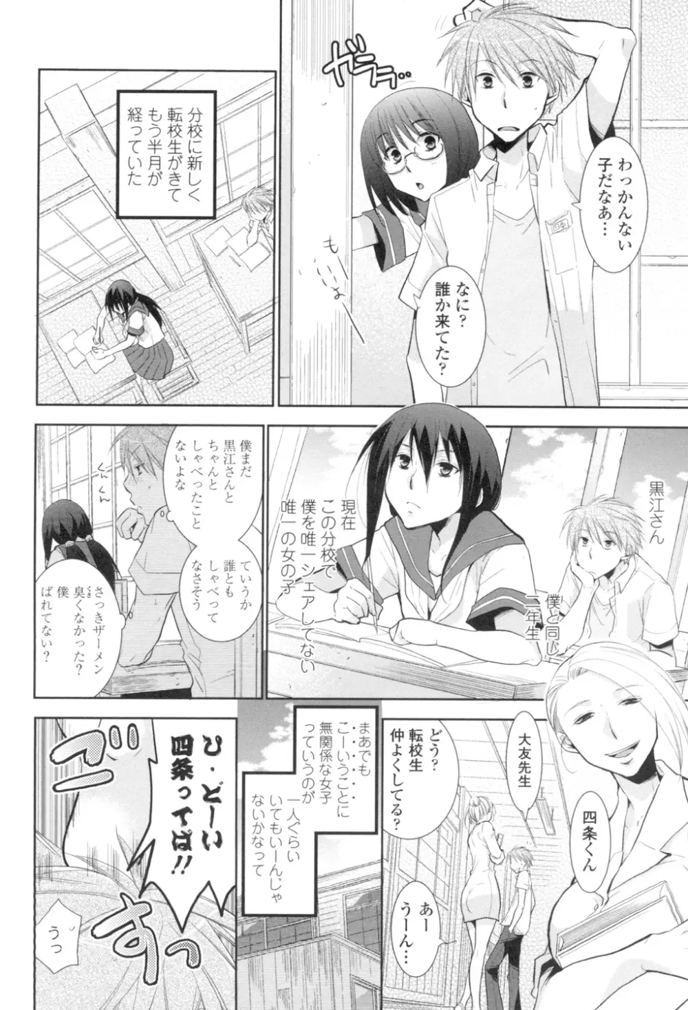 少女たちは蜜をむさぼる 45ページ