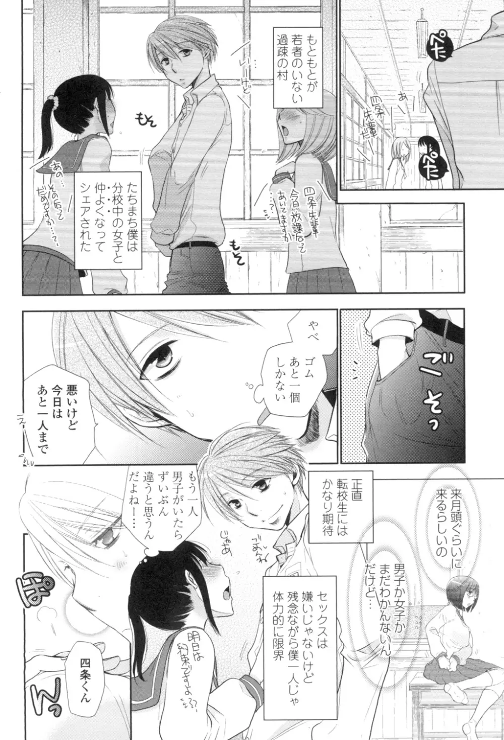 少女たちは蜜をむさぼる 5ページ