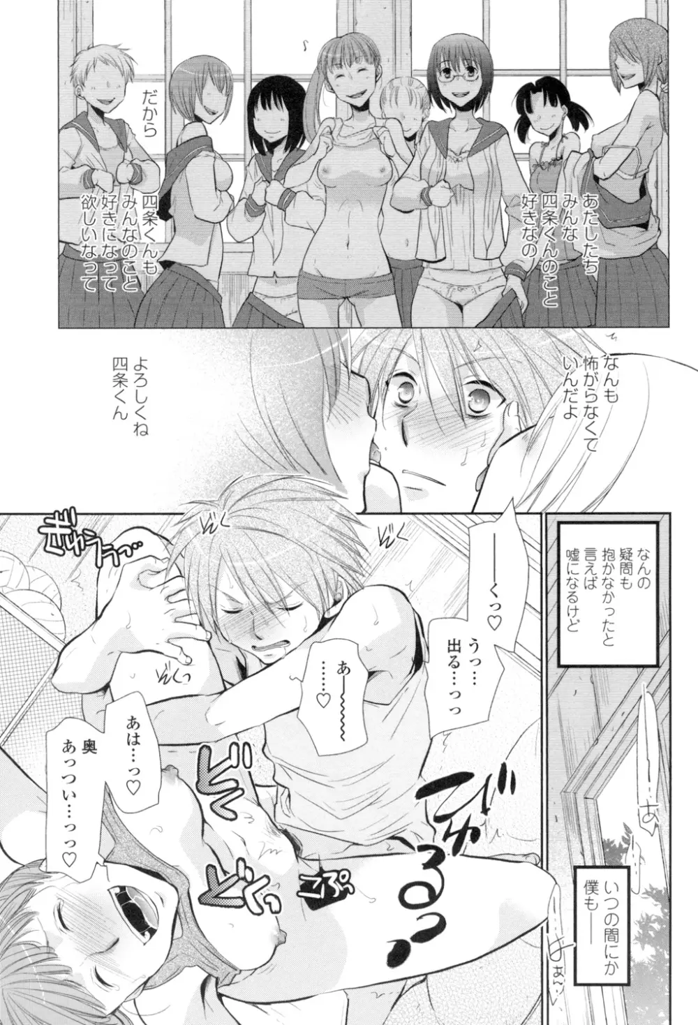 少女たちは蜜をむさぼる 50ページ