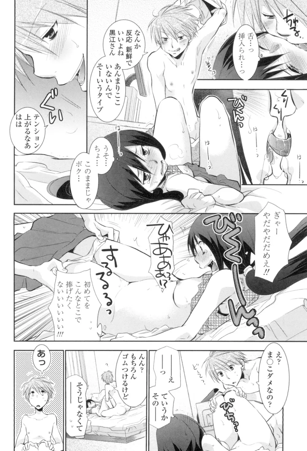 少女たちは蜜をむさぼる 57ページ