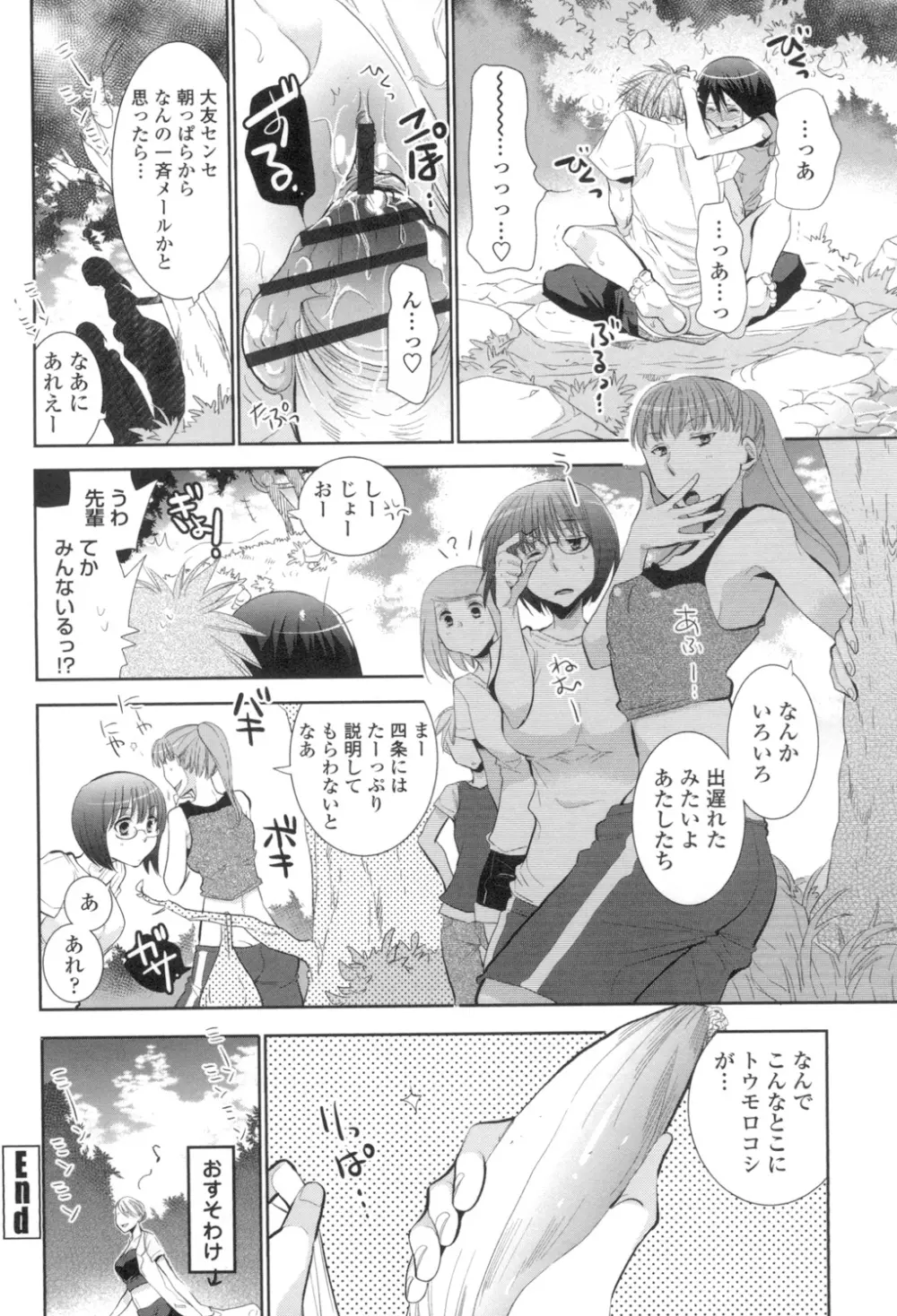 少女たちは蜜をむさぼる 83ページ