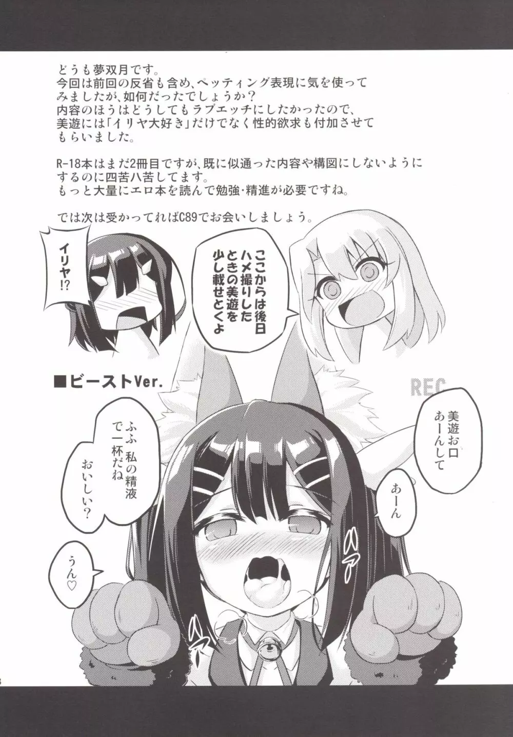 ろり&ふた Vol.2 27ページ