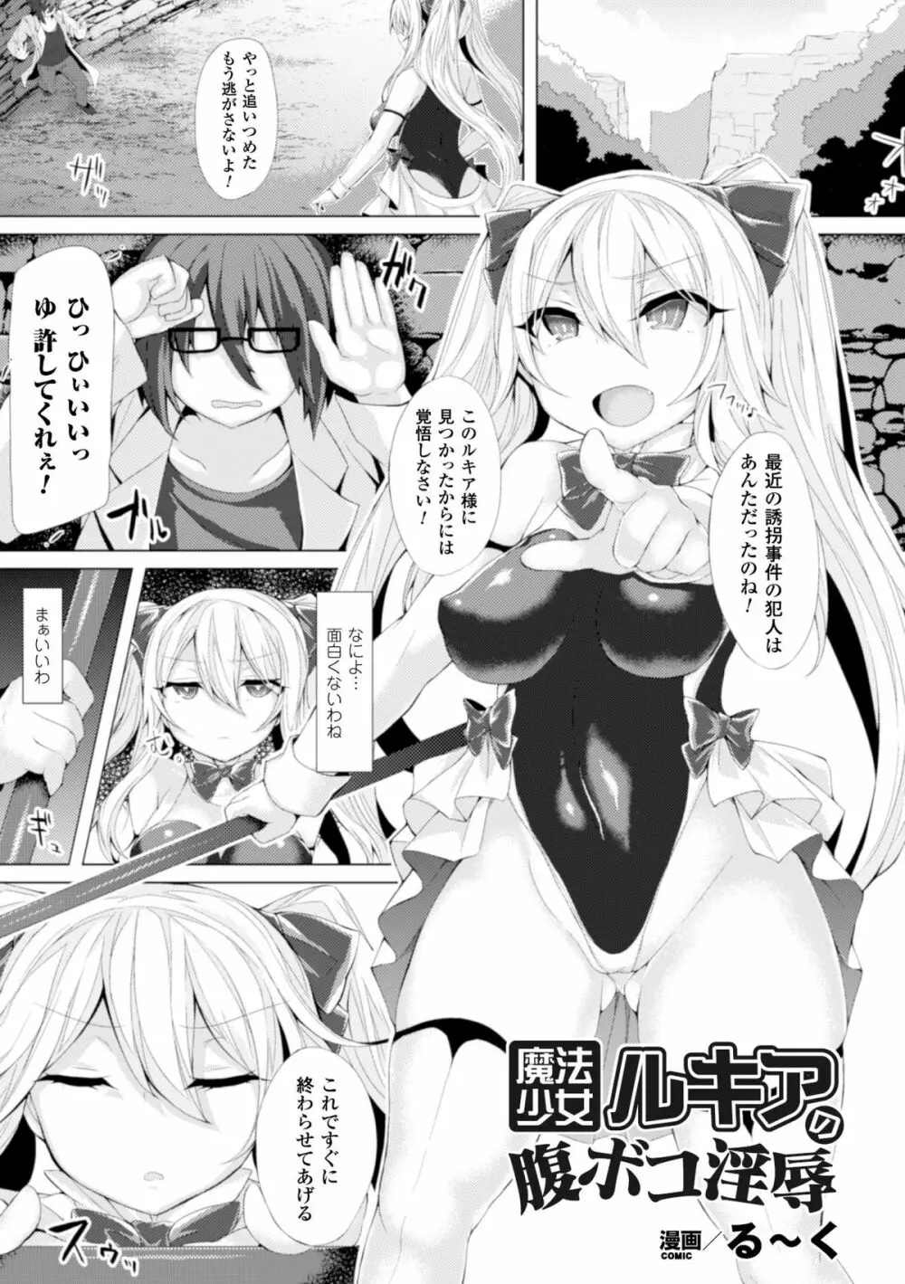 ヒロインピンチ Vol.17 31ページ