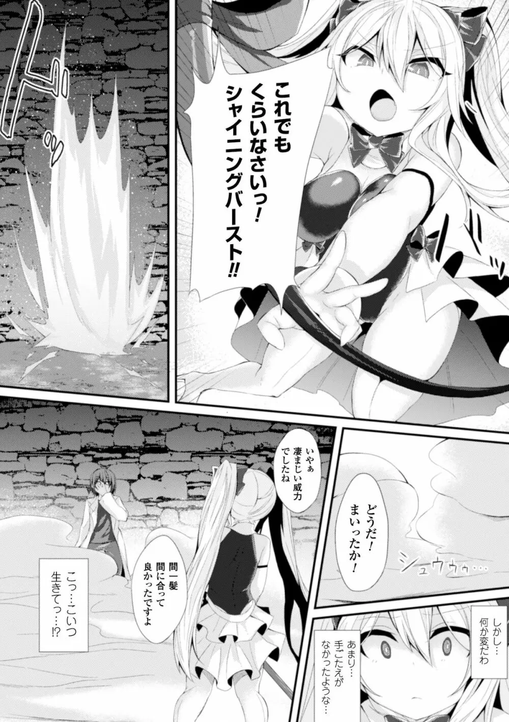 ヒロインピンチ Vol.17 32ページ