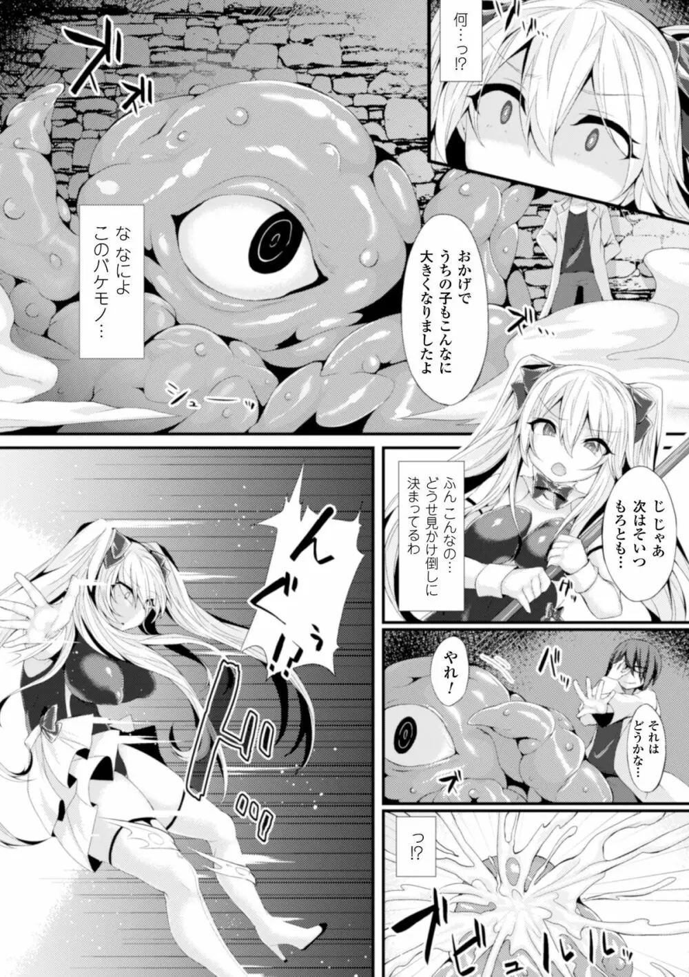 ヒロインピンチ Vol.17 33ページ