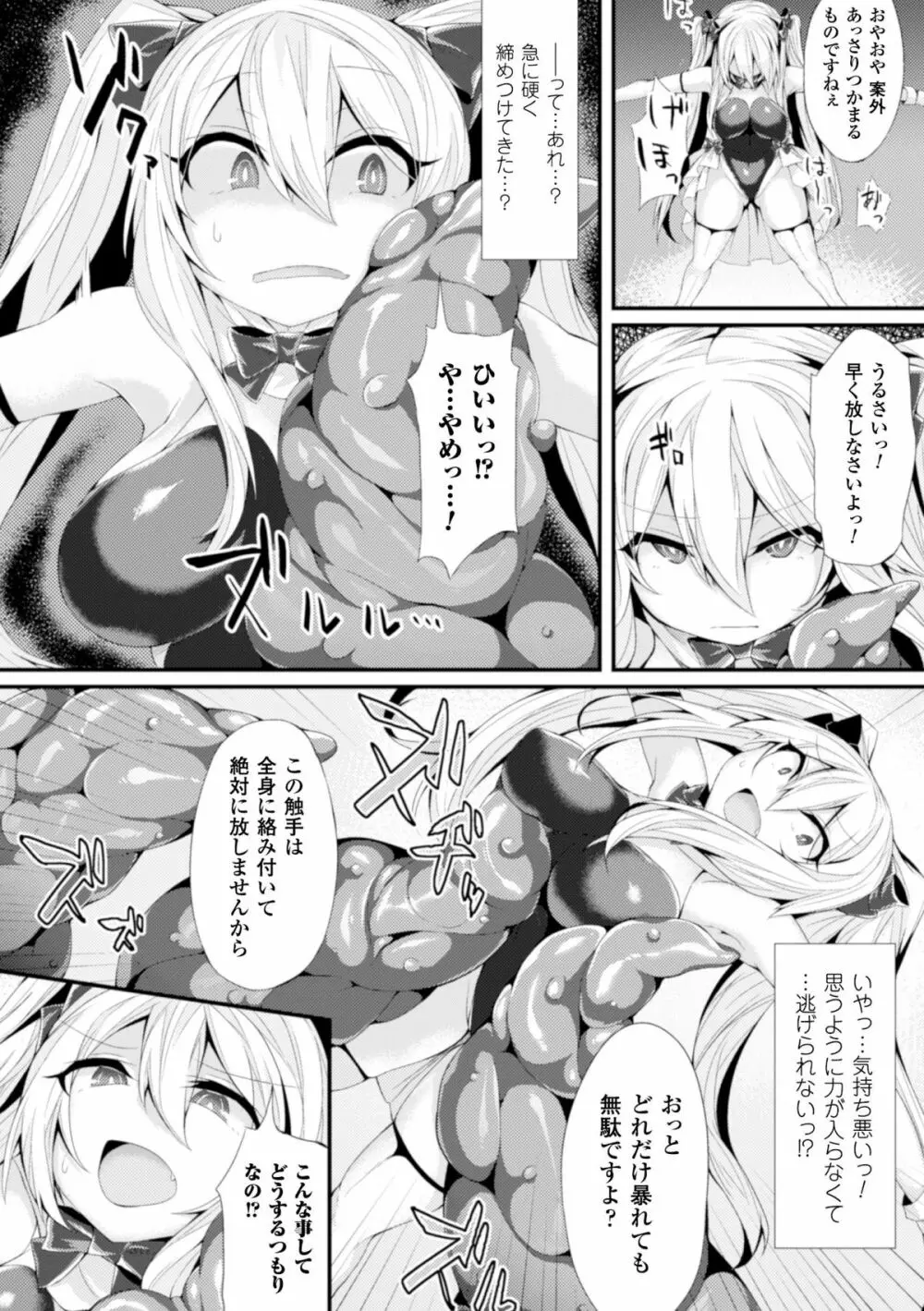 ヒロインピンチ Vol.17 34ページ