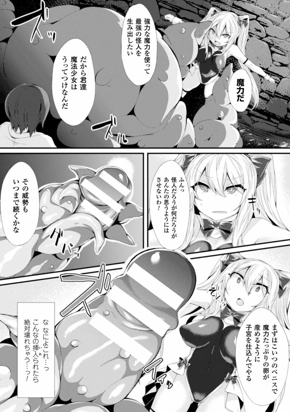 ヒロインピンチ Vol.17 35ページ