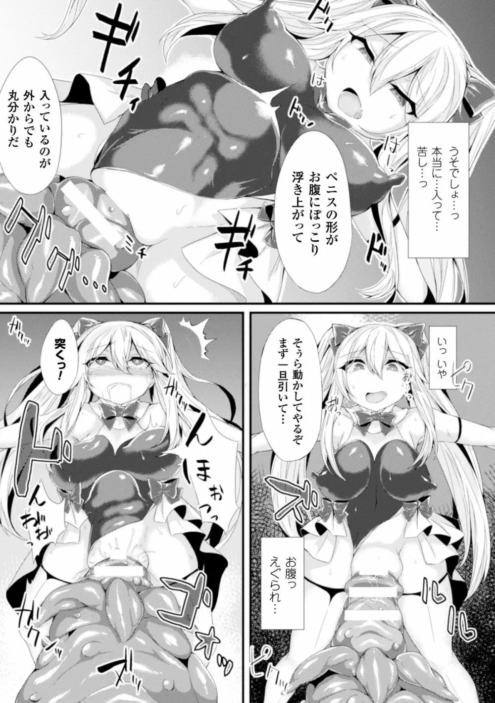 ヒロインピンチ Vol.17 37ページ