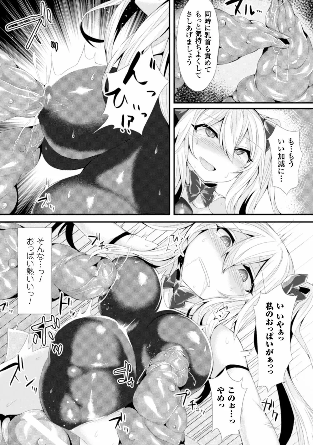 ヒロインピンチ Vol.17 39ページ