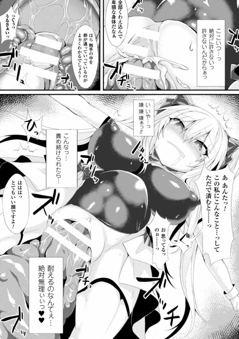 ヒロインピンチ Vol.17 43ページ