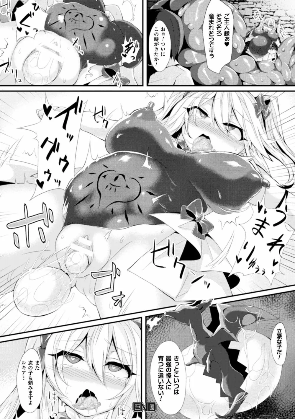 ヒロインピンチ Vol.17 46ページ