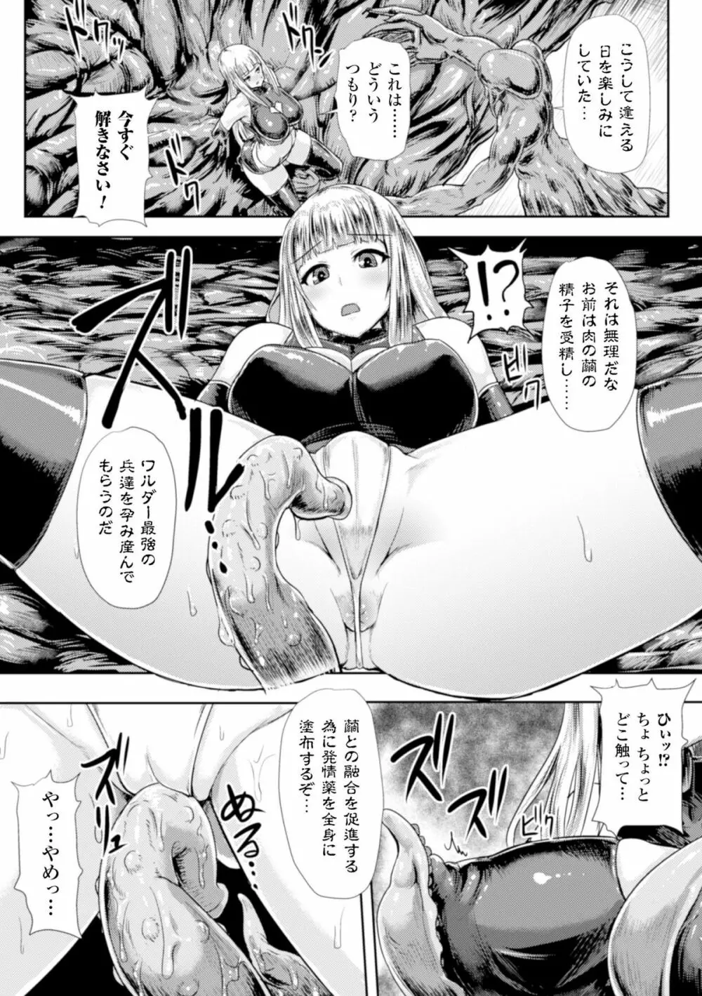 ヒロインピンチ Vol.17 51ページ