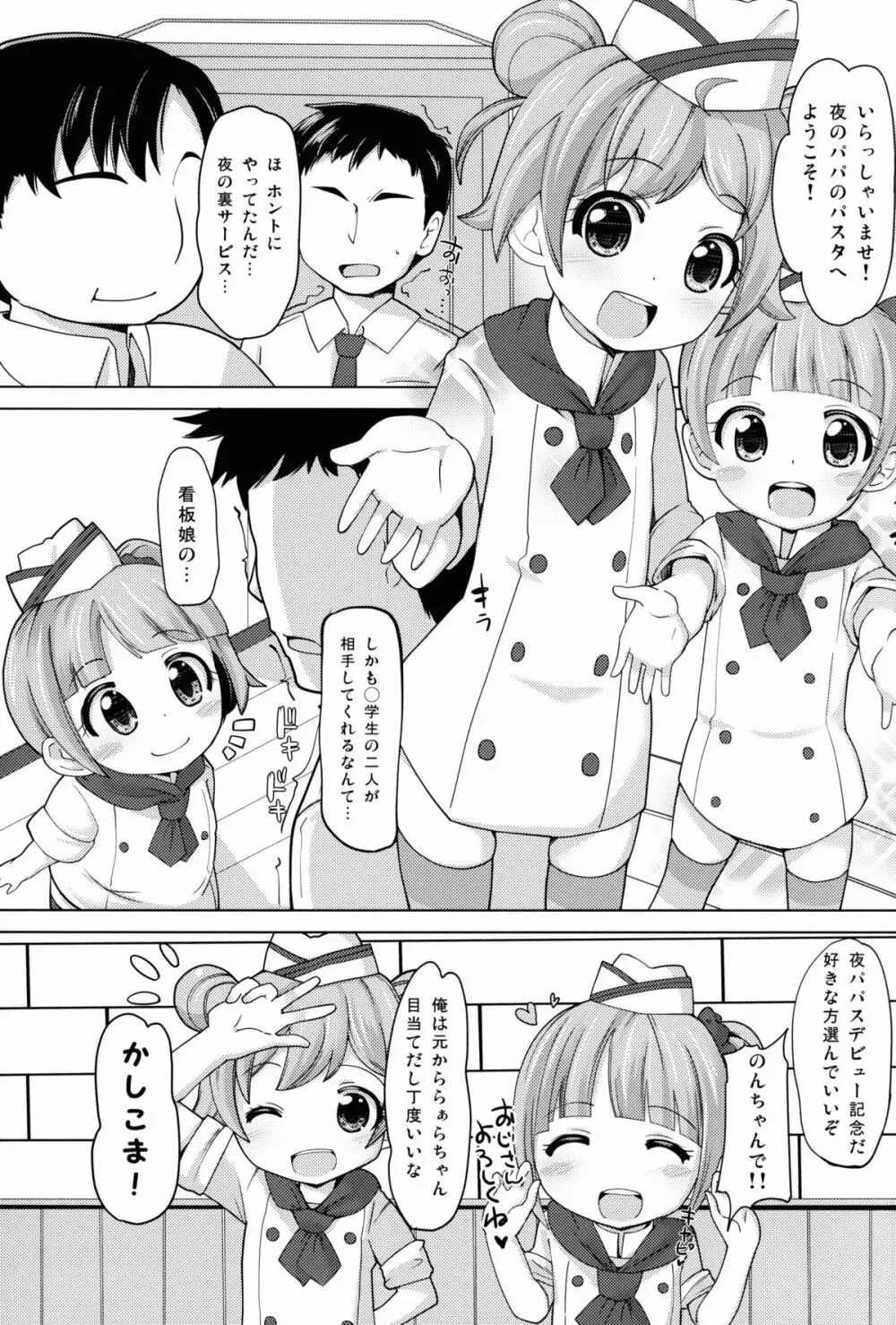 かしこまサービスタイム 3ページ