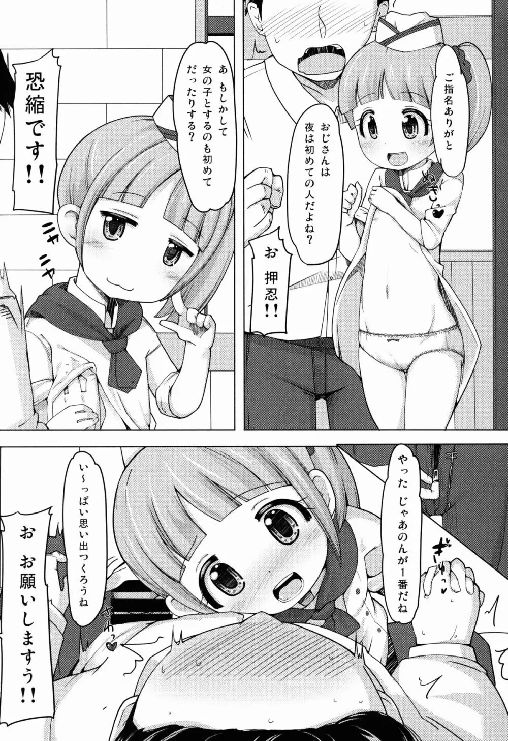 かしこまサービスタイム 4ページ