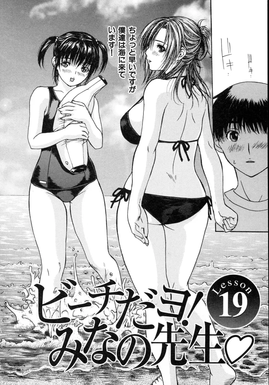 隣のみなの先生 第2巻 146ページ