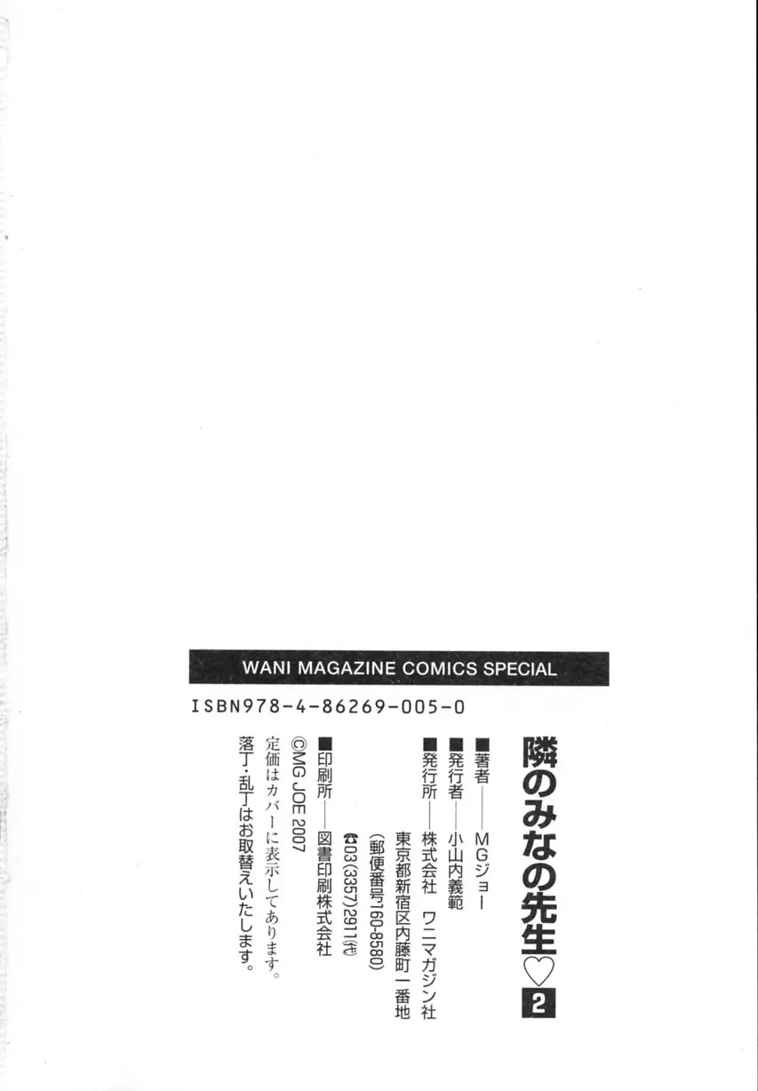 隣のみなの先生 第2巻 200ページ