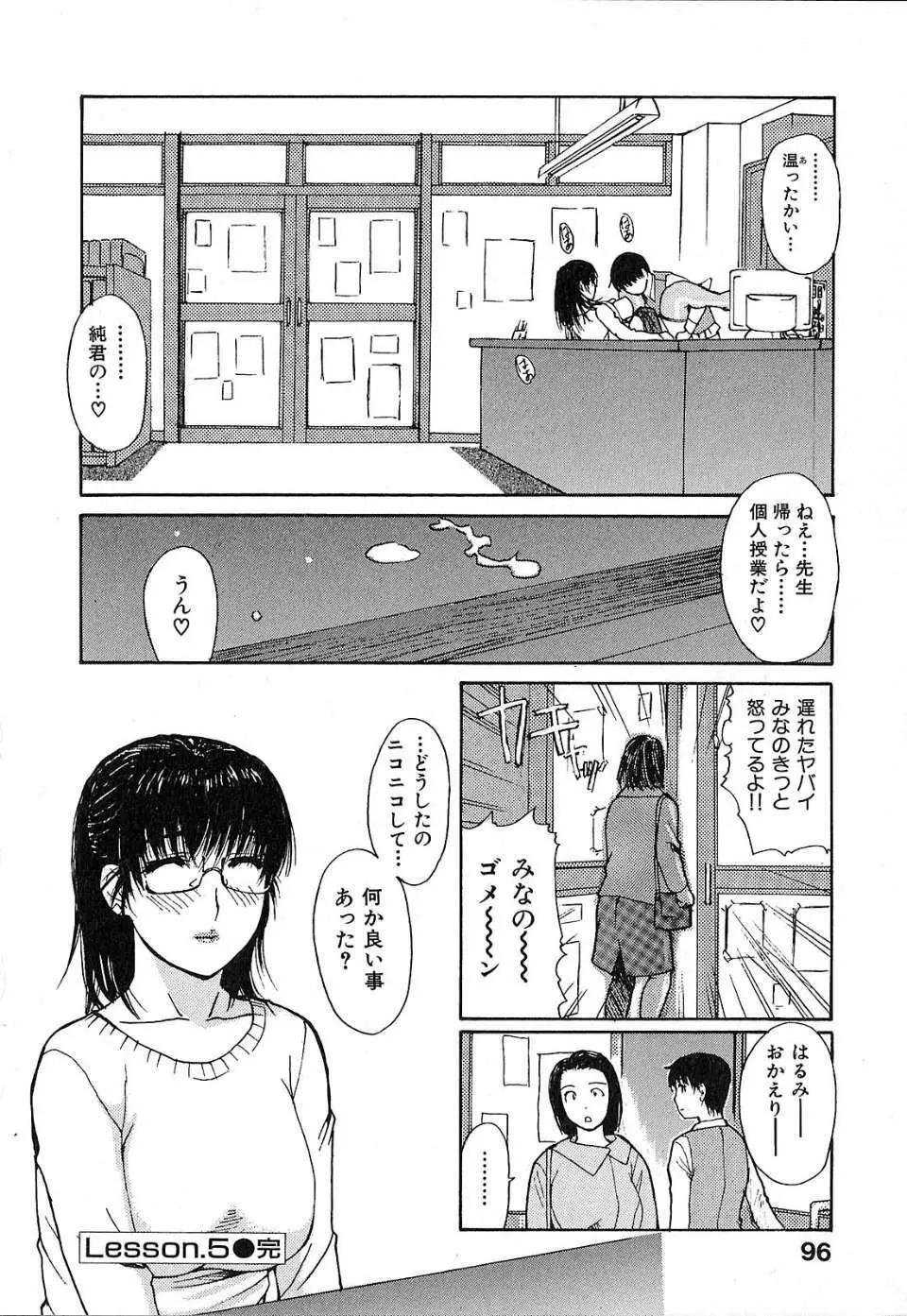 隣のみなの先生 第1巻 101ページ