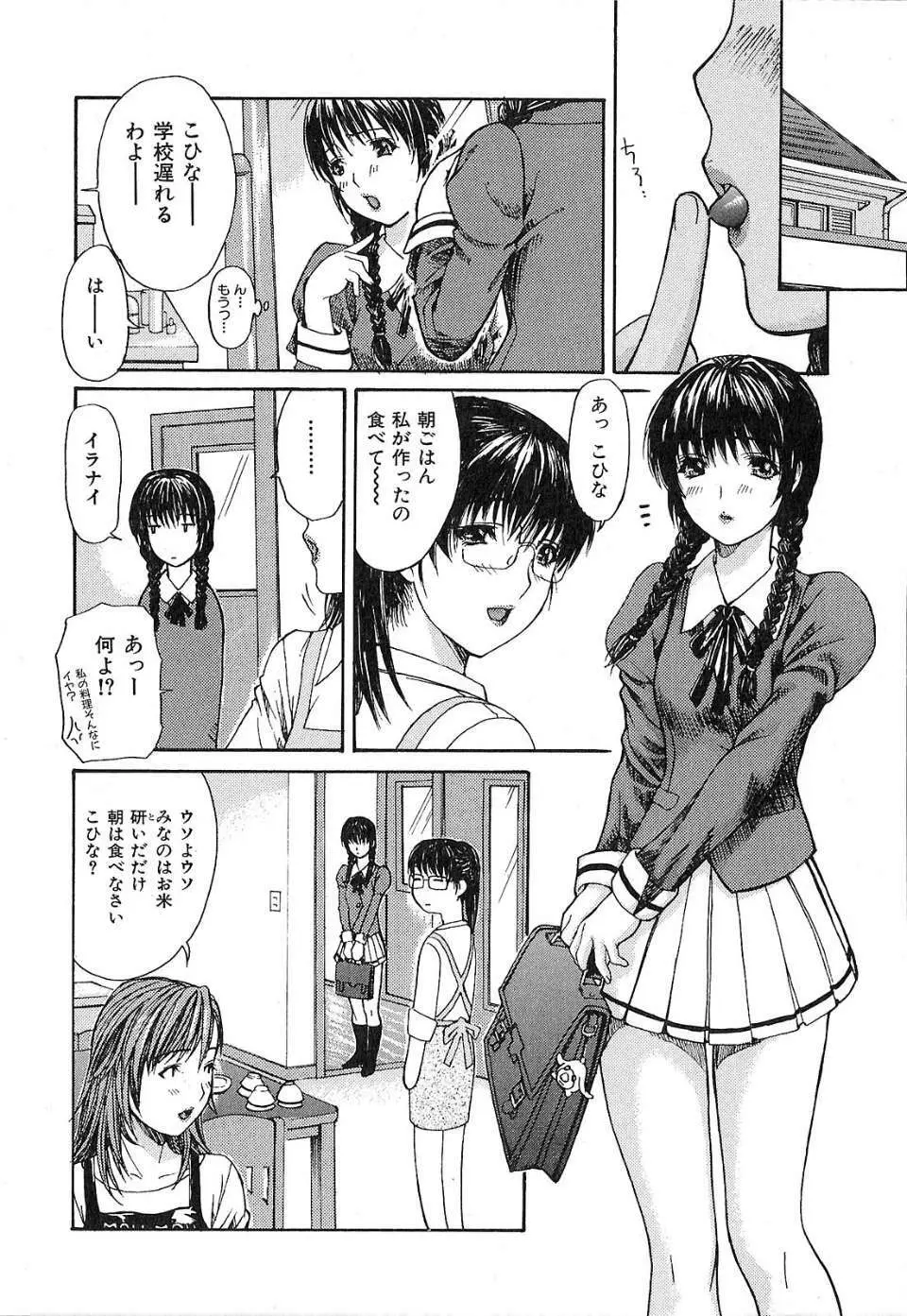 隣のみなの先生 第1巻 105ページ