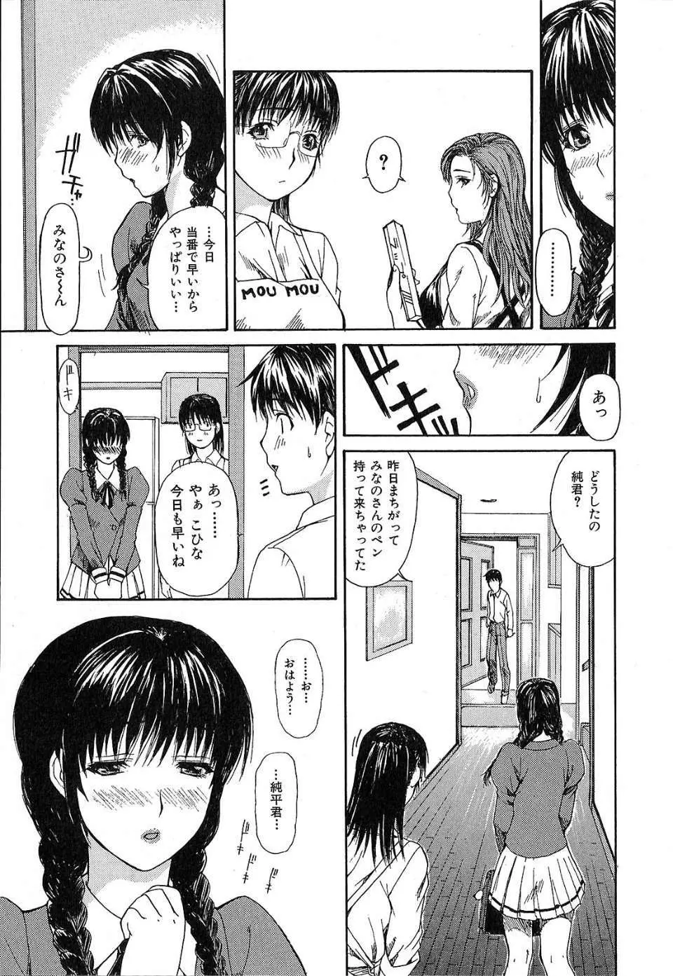 隣のみなの先生 第1巻 106ページ