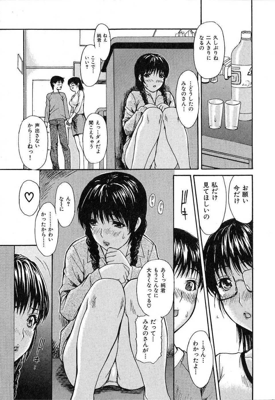 隣のみなの先生 第1巻 110ページ