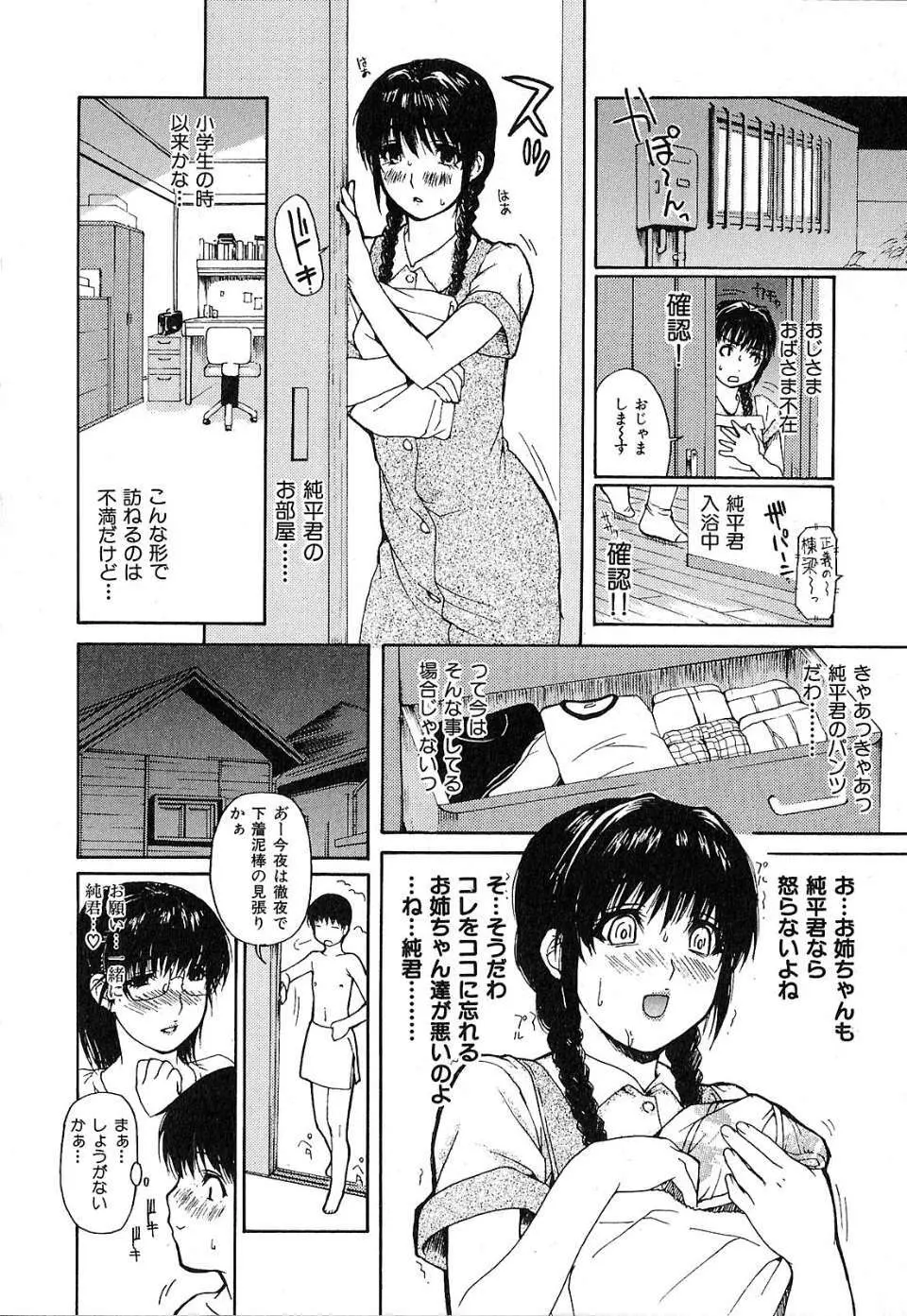 隣のみなの先生 第1巻 123ページ