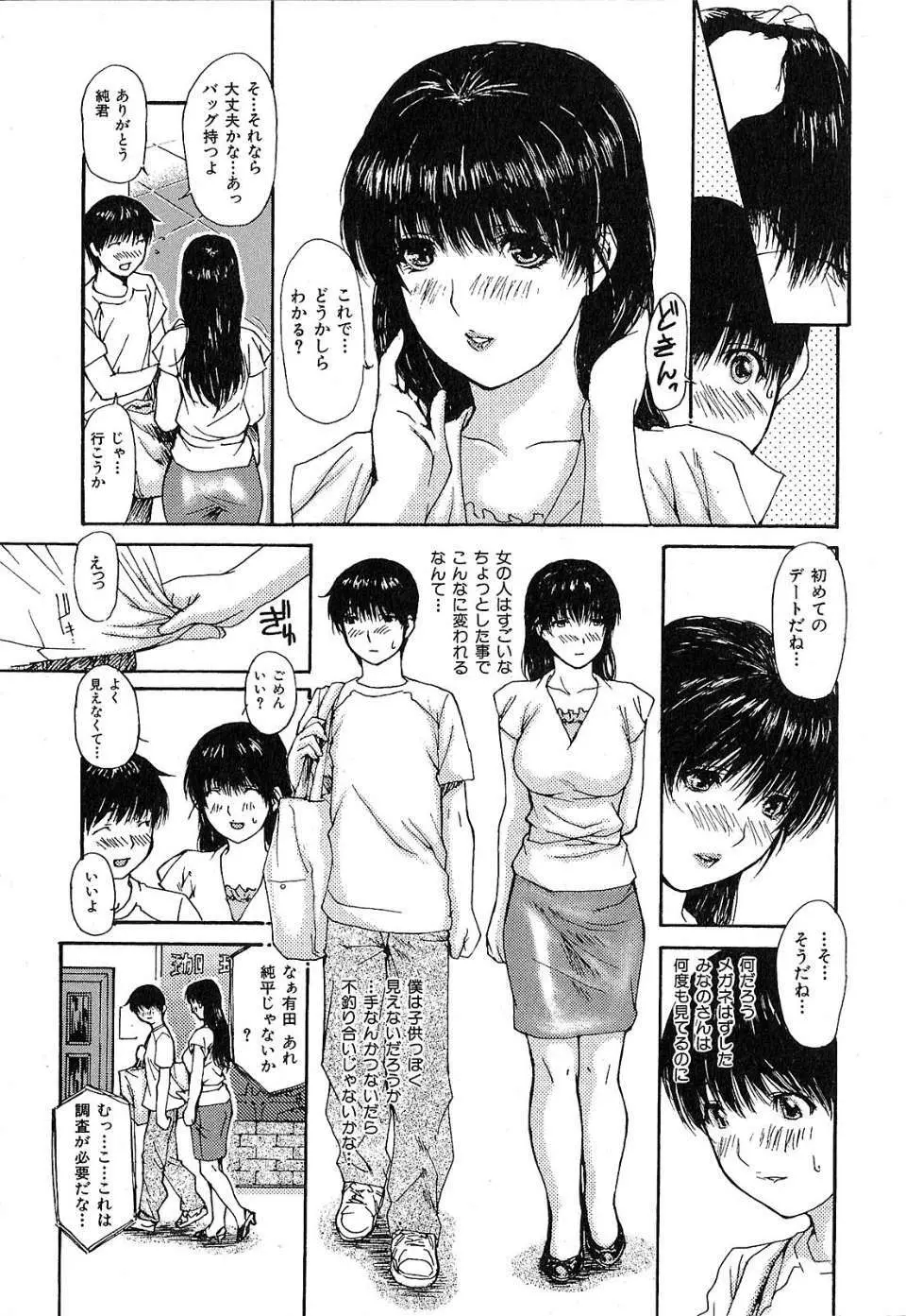 隣のみなの先生 第1巻 158ページ