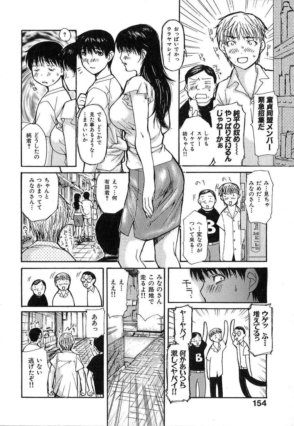 隣のみなの先生 第1巻 159ページ