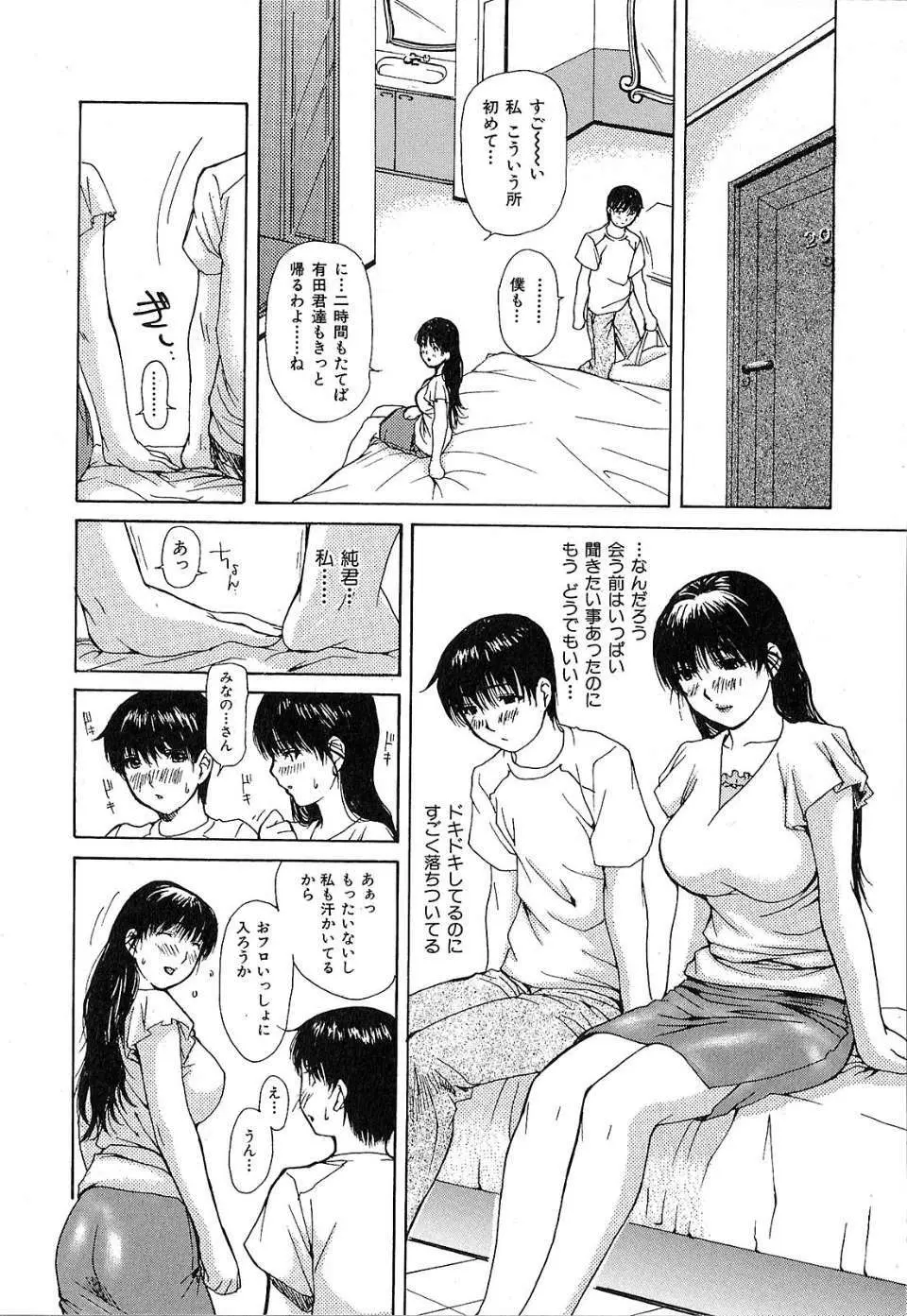 隣のみなの先生 第1巻 161ページ