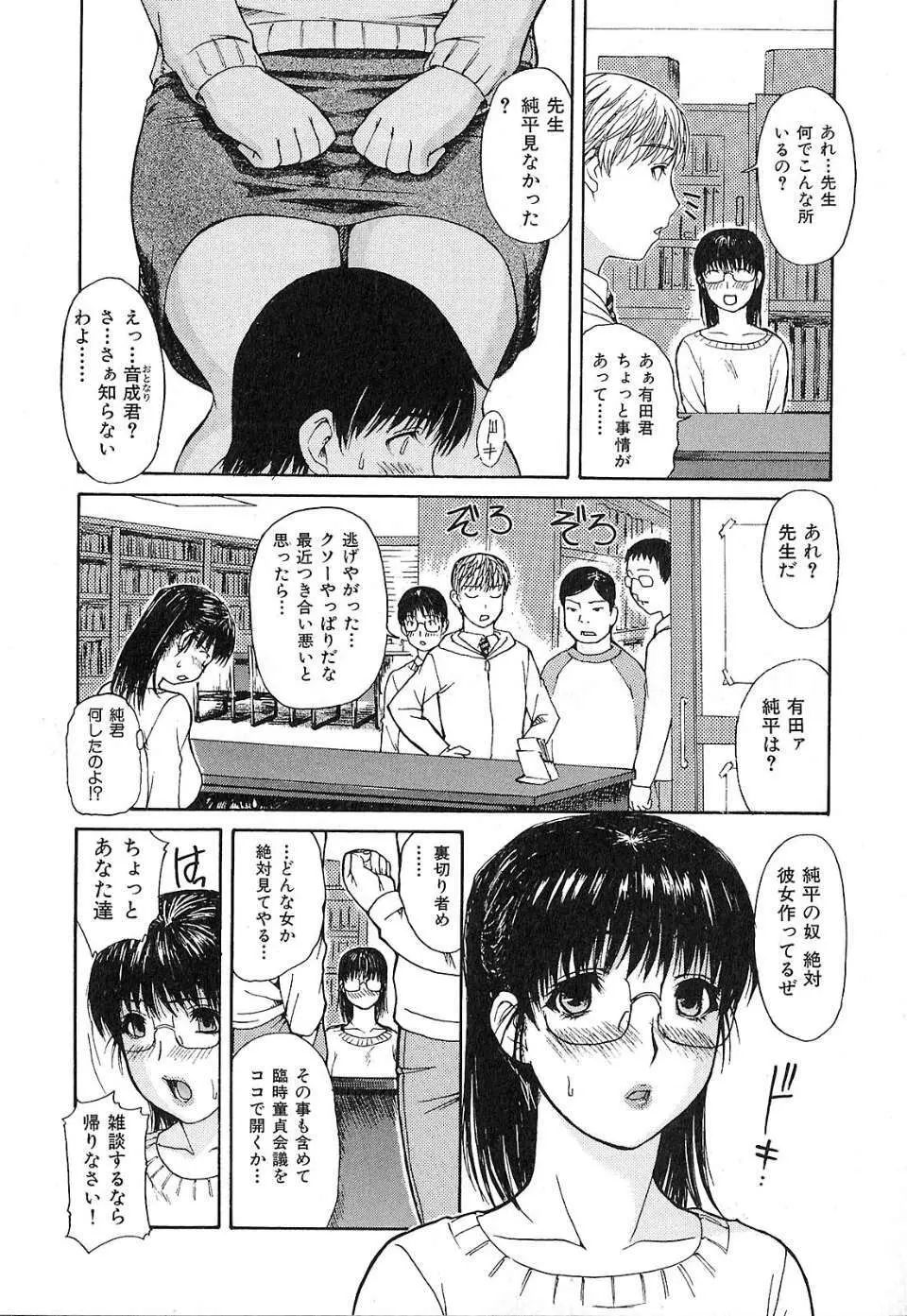 隣のみなの先生 第1巻 87ページ