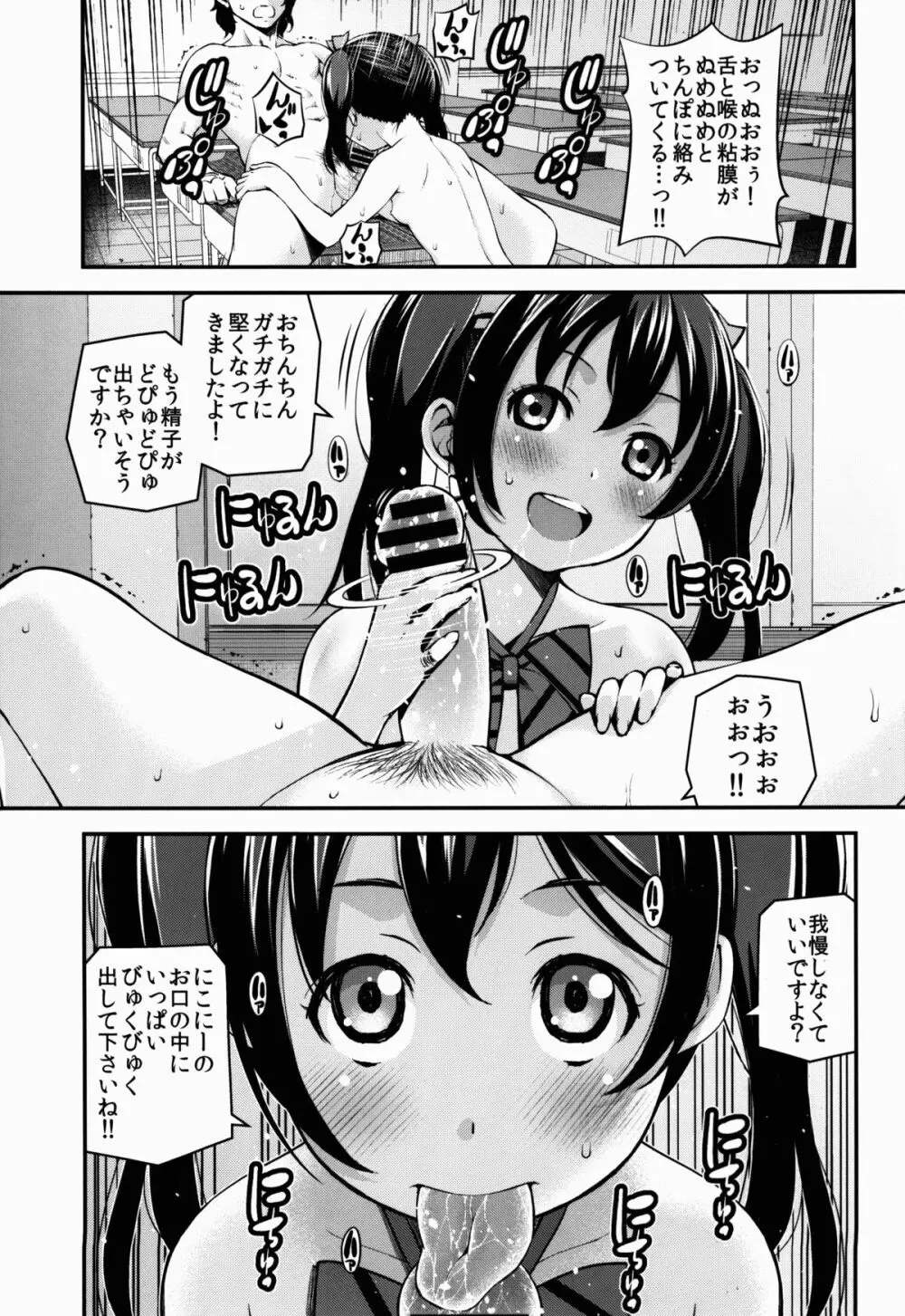 LUVNICO 19ページ