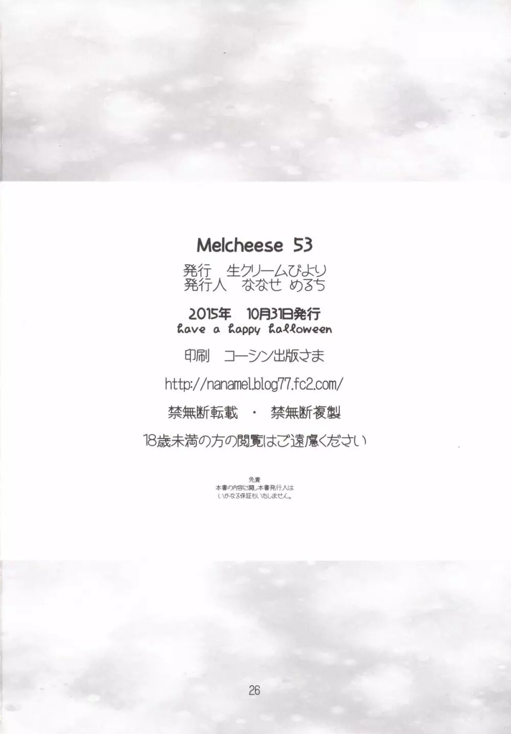 Melcheese53 25ページ