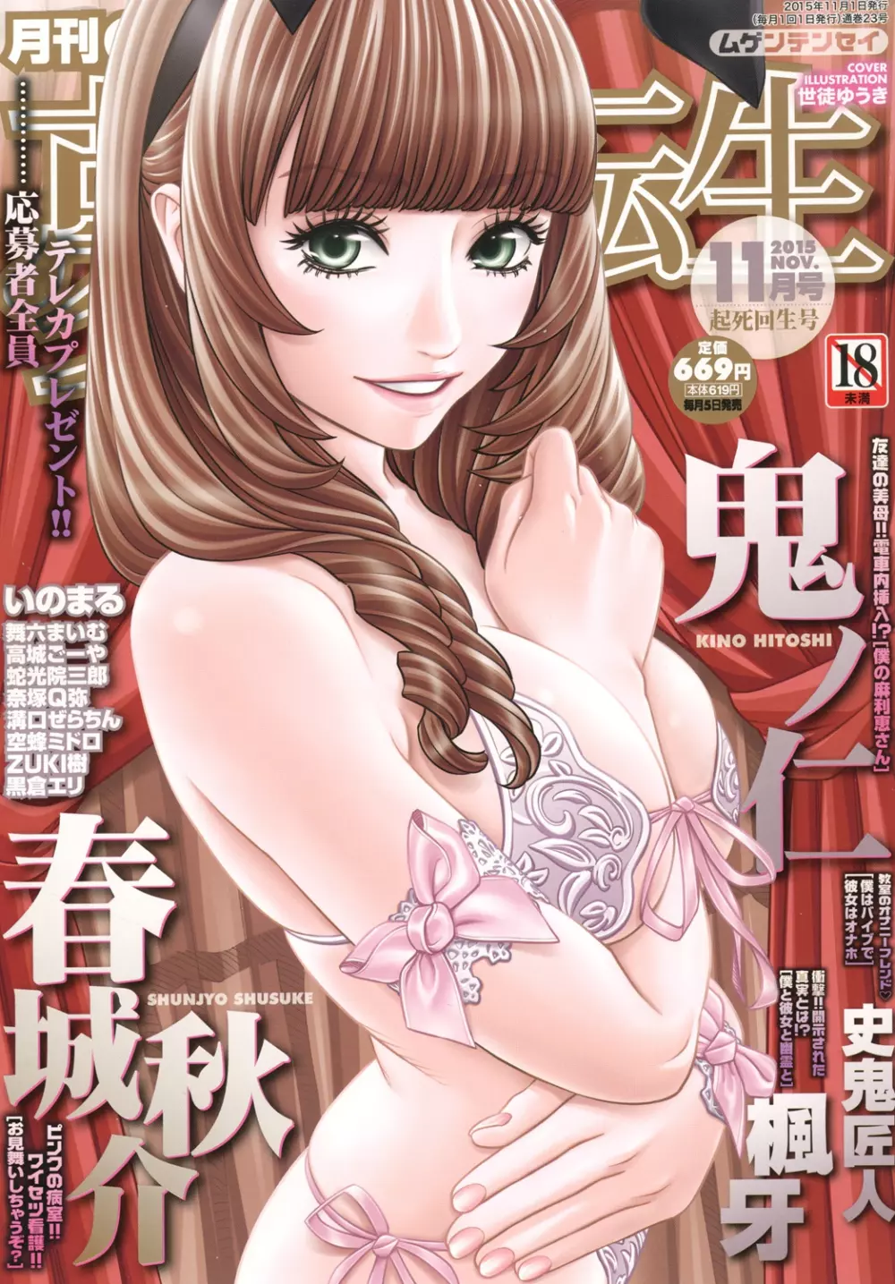 COMIC 夢幻転生 2015年11月号