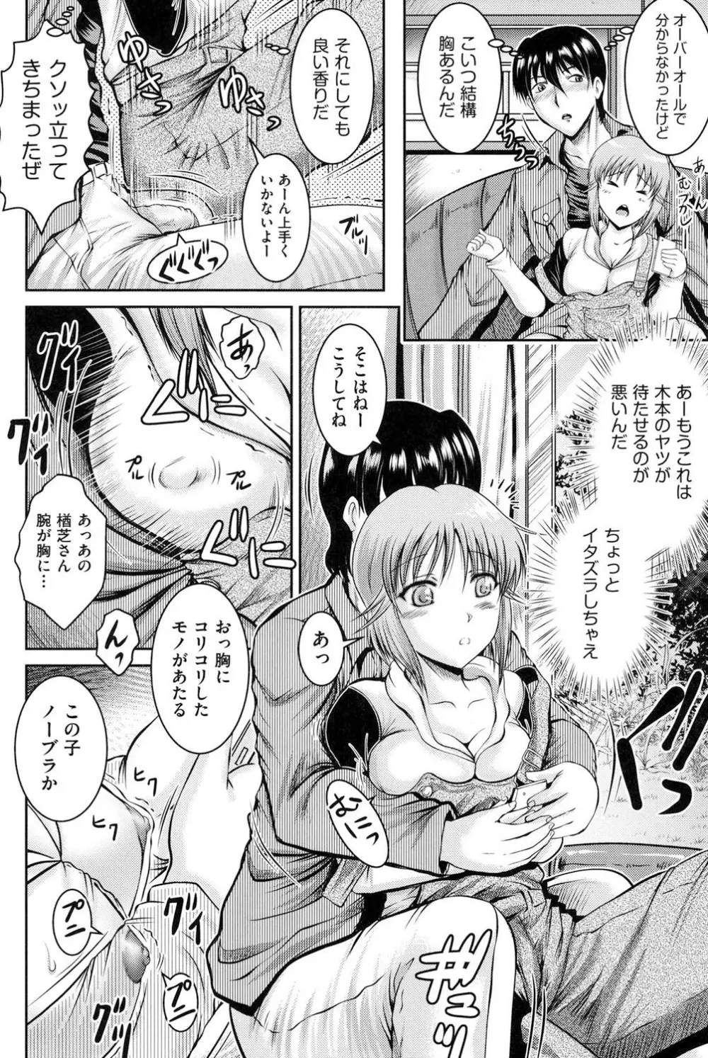 隣の部屋から聞こえる彼女の声 149ページ