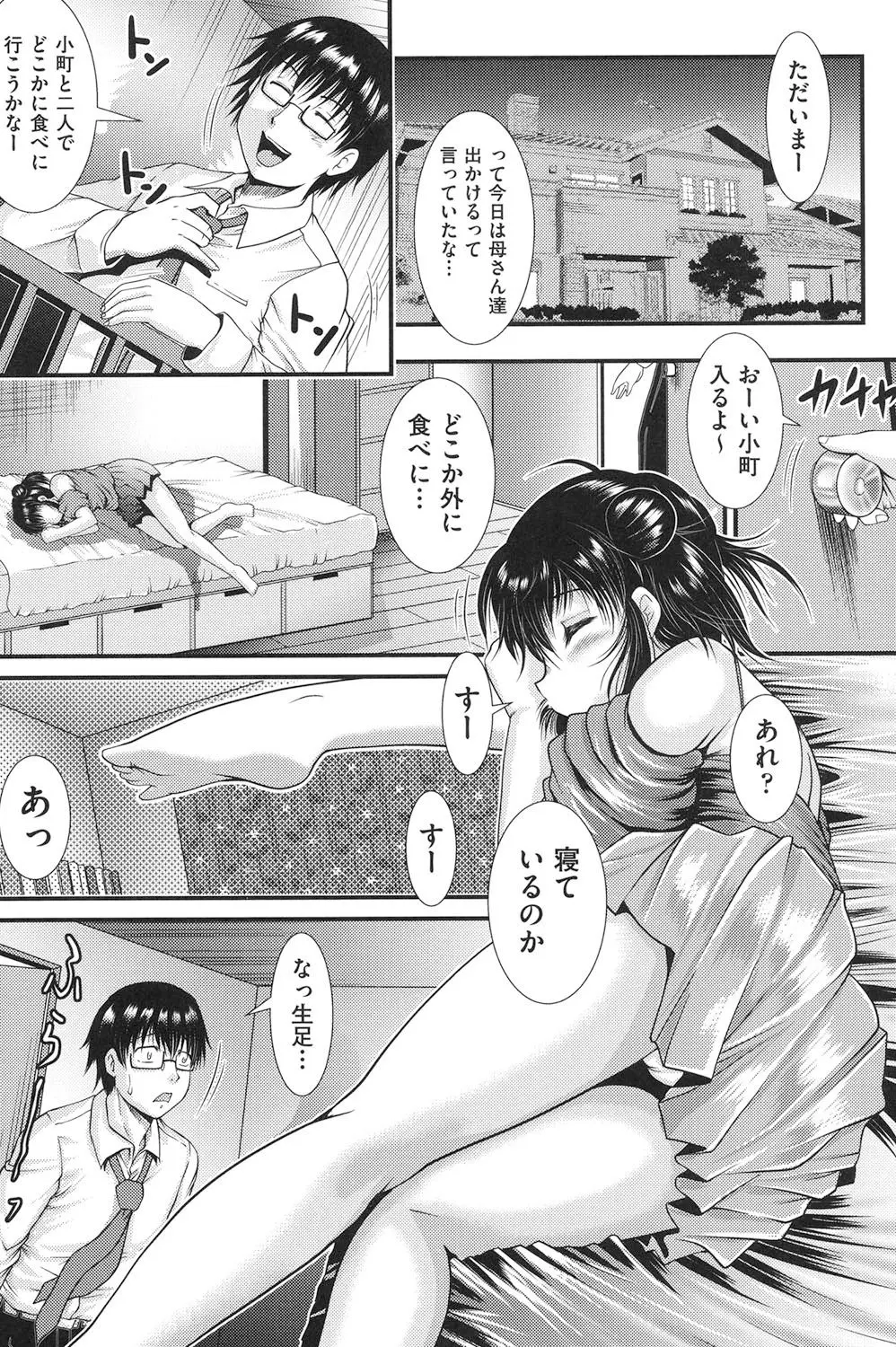 隣の部屋から聞こえる彼女の声 164ページ