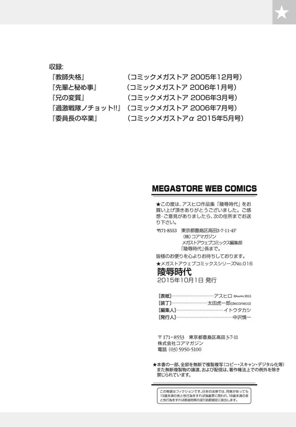 陵辱時代 104ページ