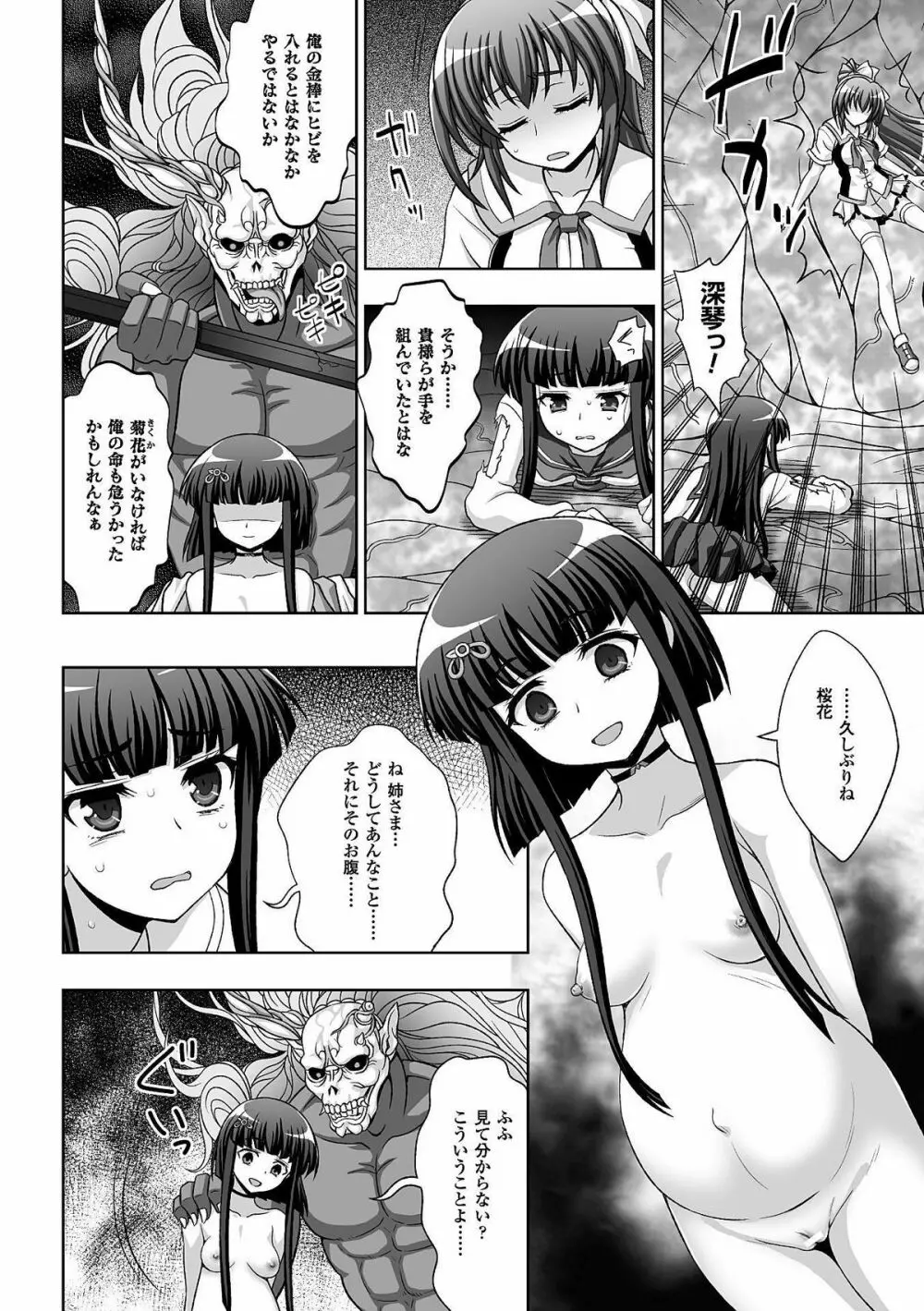 淫妖蟲 蝕 ～凌触島退魔録～ 孕ミ堕チル少女達 100ページ