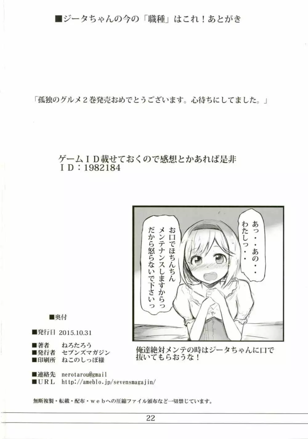 ジータちゃんの今の「職種」はこれ！ 21ページ