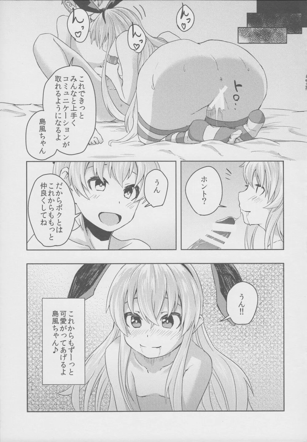 子悪魔レーベ君の鎮守府日誌Zwei 18ページ