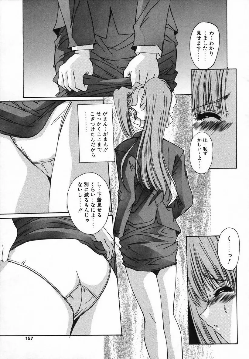 淫辱相姦 160ページ