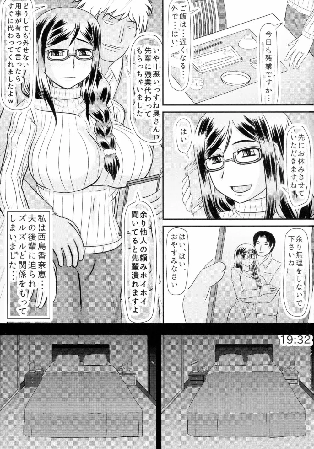 定点 孕妻・香奈恵の寝室 3ページ