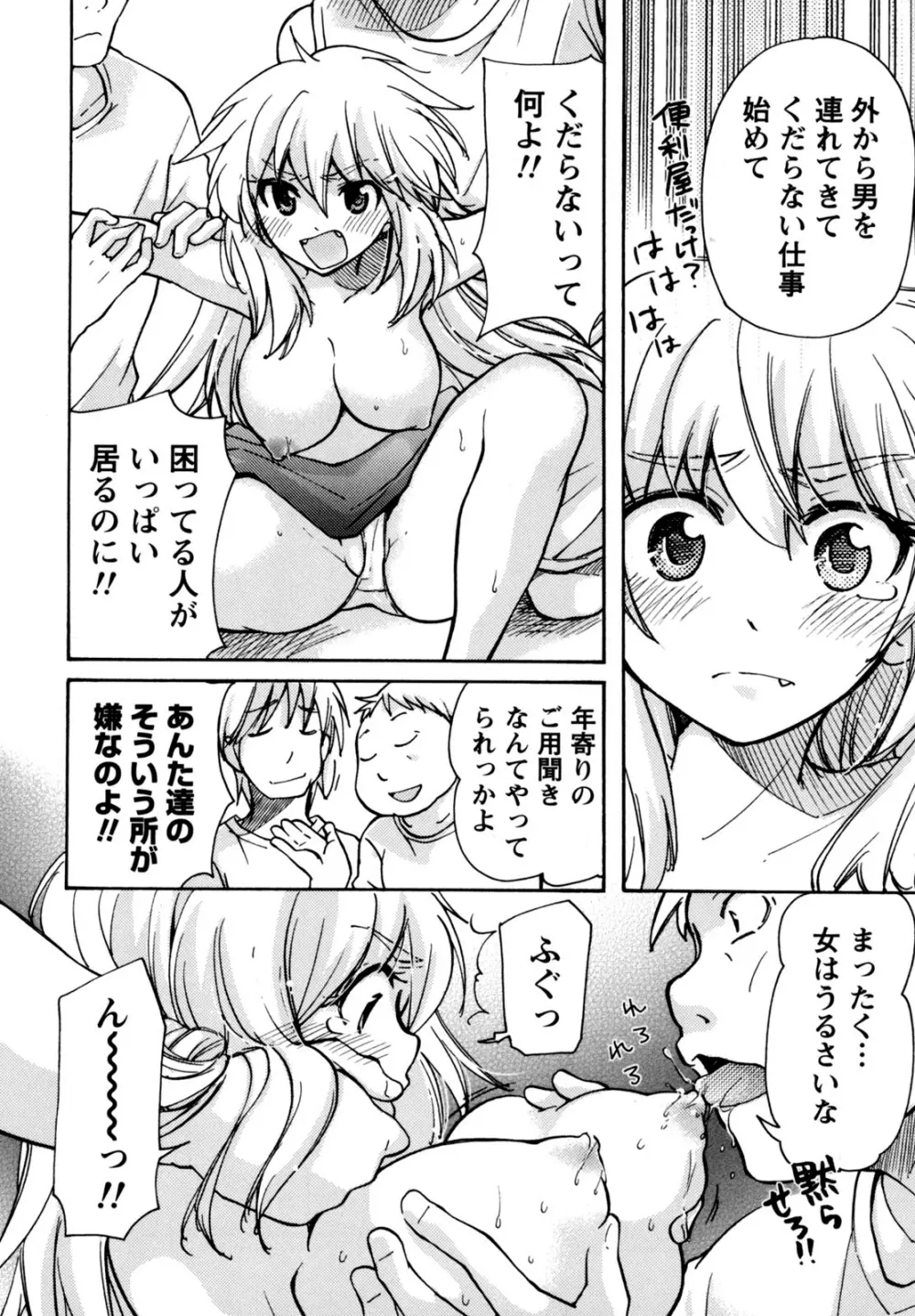 むらむす 〜むらむらむらむらむら娘！〜 110ページ