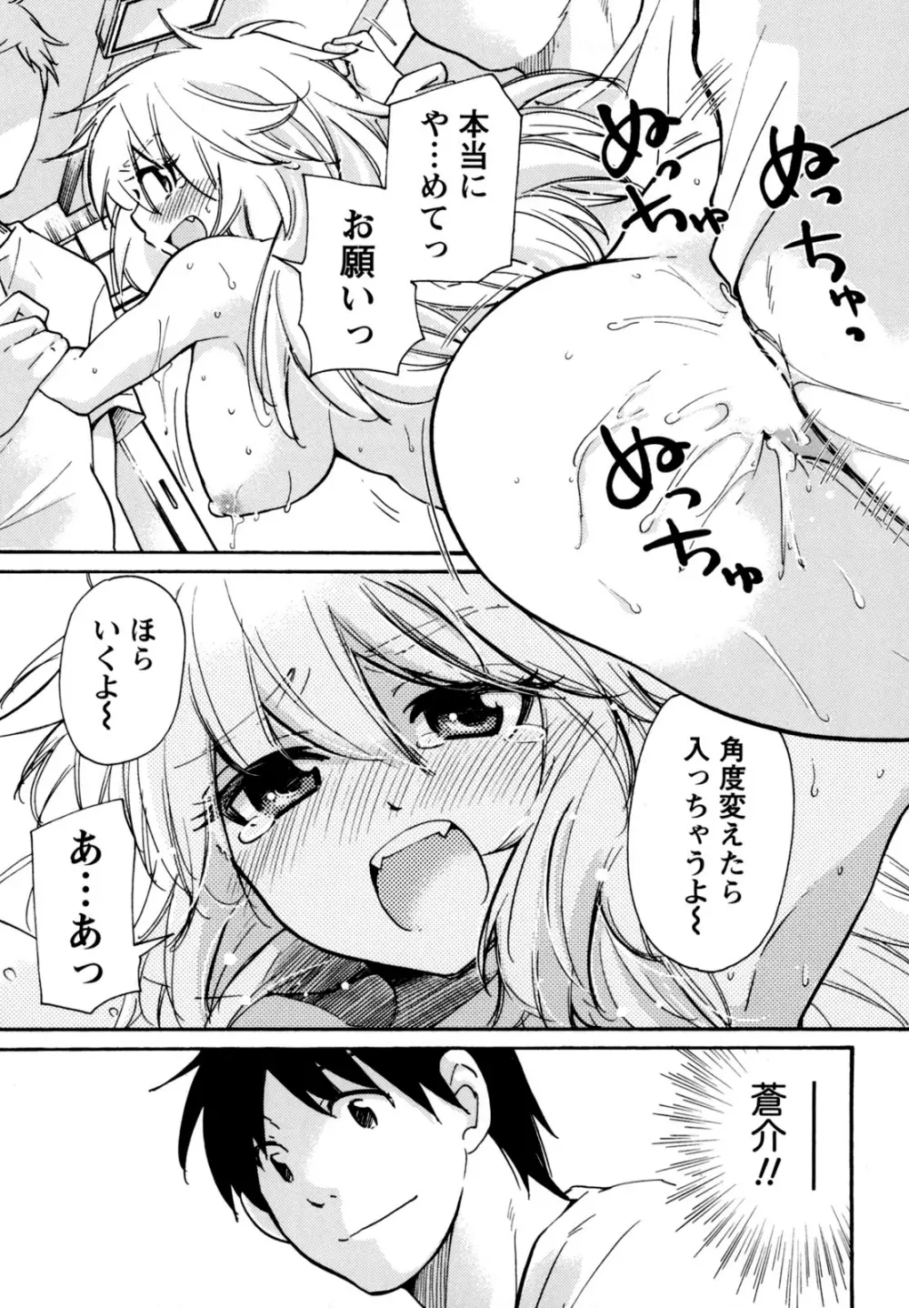 むらむす 〜むらむらむらむらむら娘！〜 119ページ