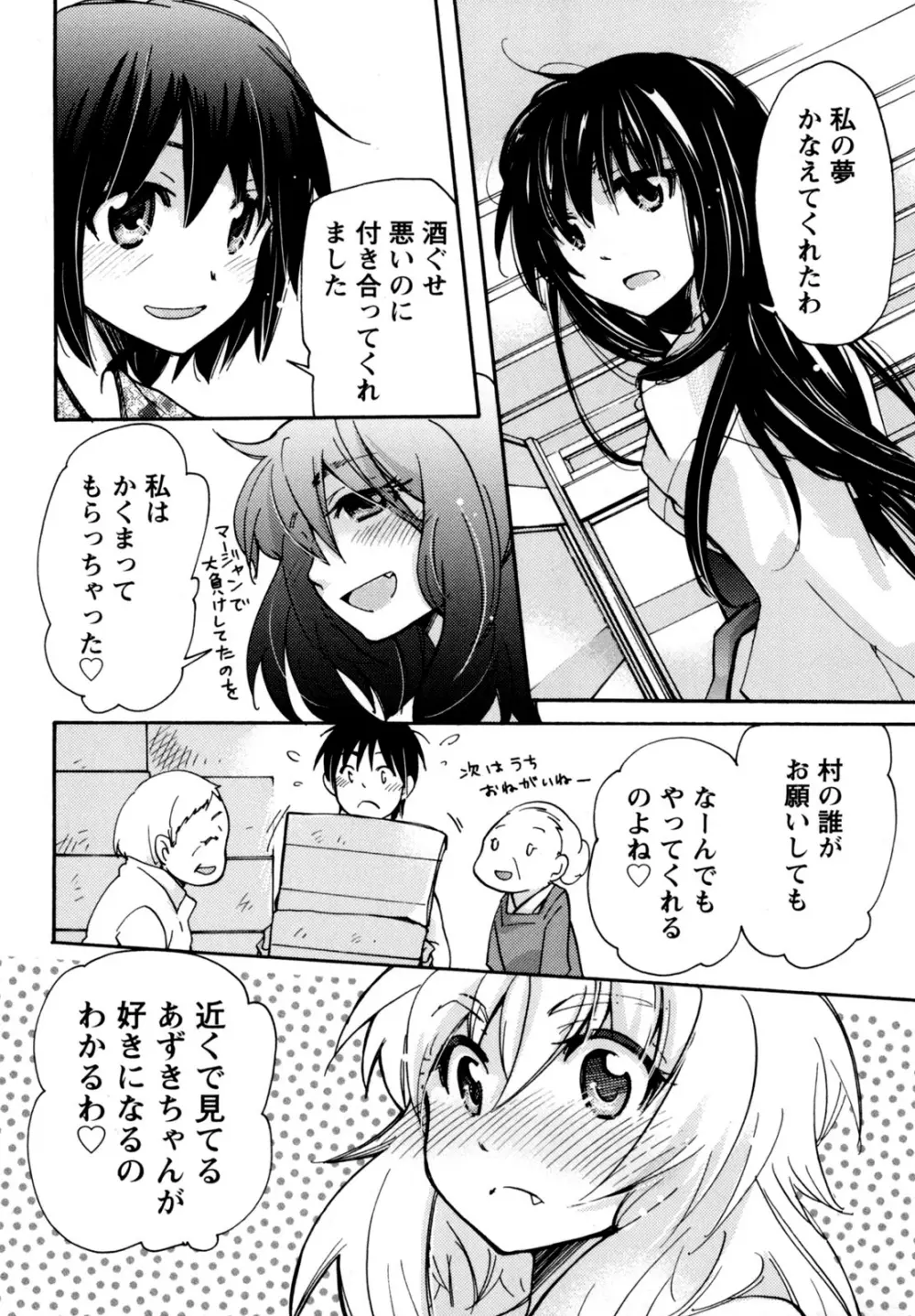 むらむす 〜むらむらむらむらむら娘！〜 168ページ